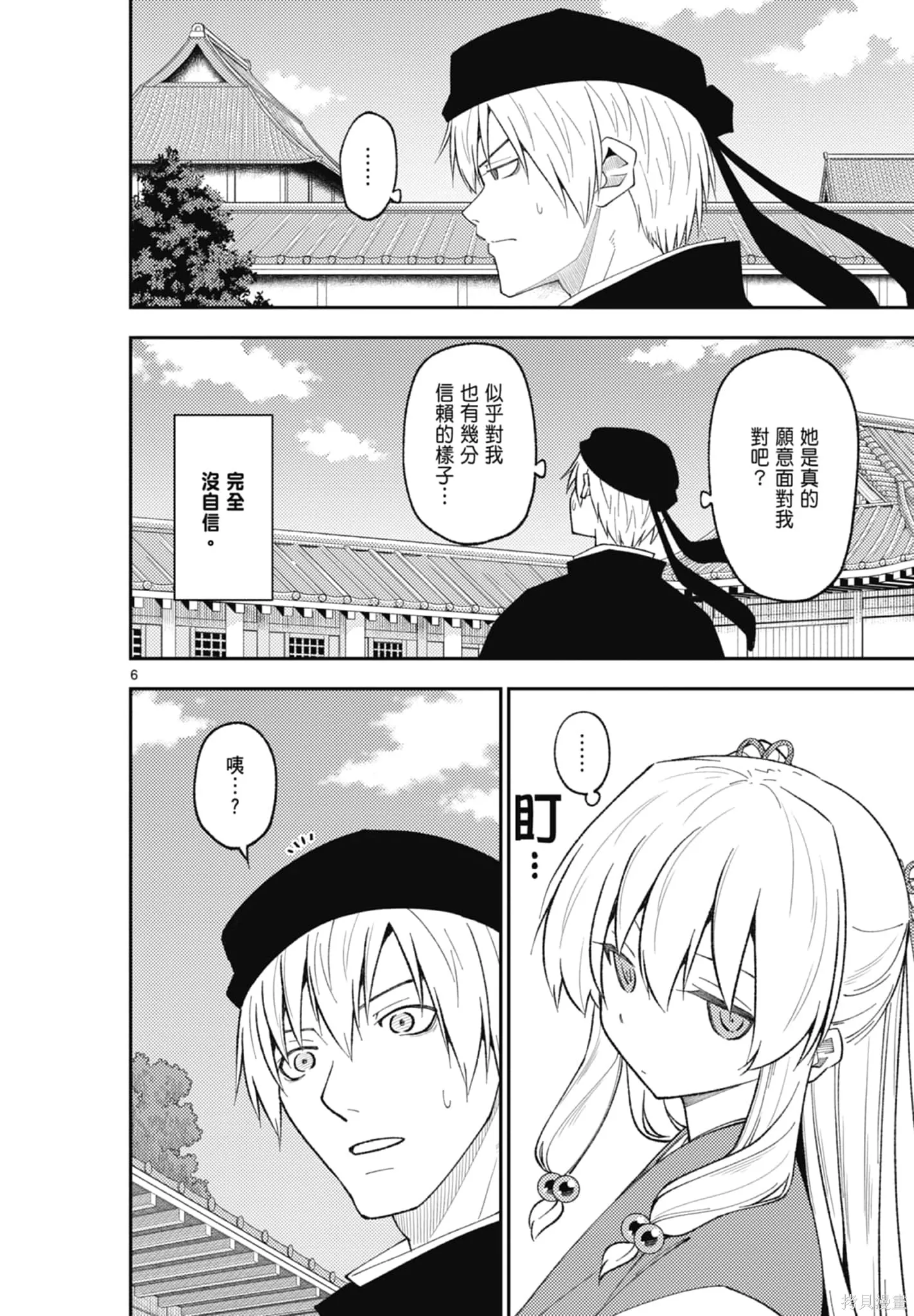 總之就是非常可愛 fly me to the moon,第22卷,第64张