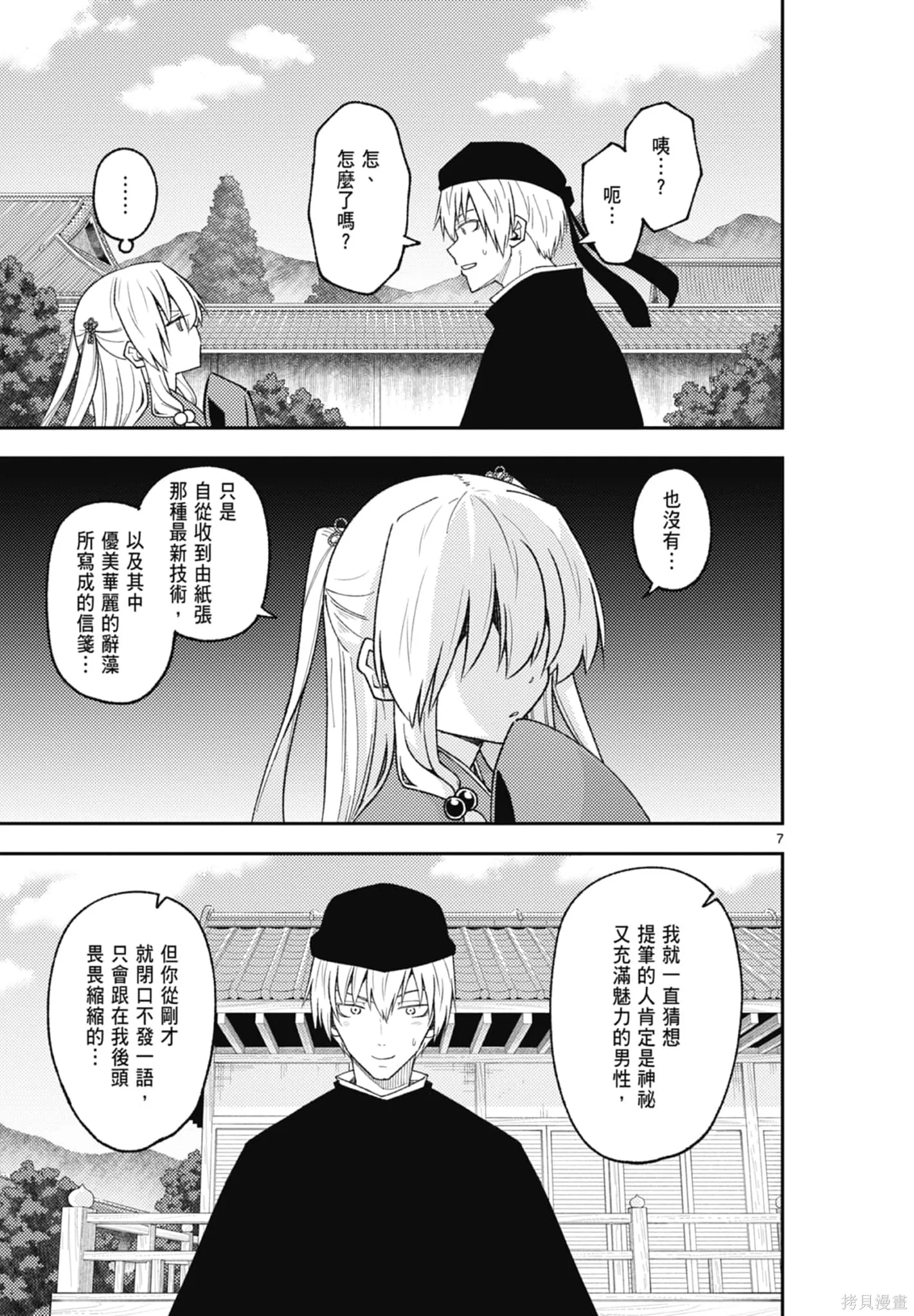總之就是非常可愛 fly me to the moon,第22卷,第65张