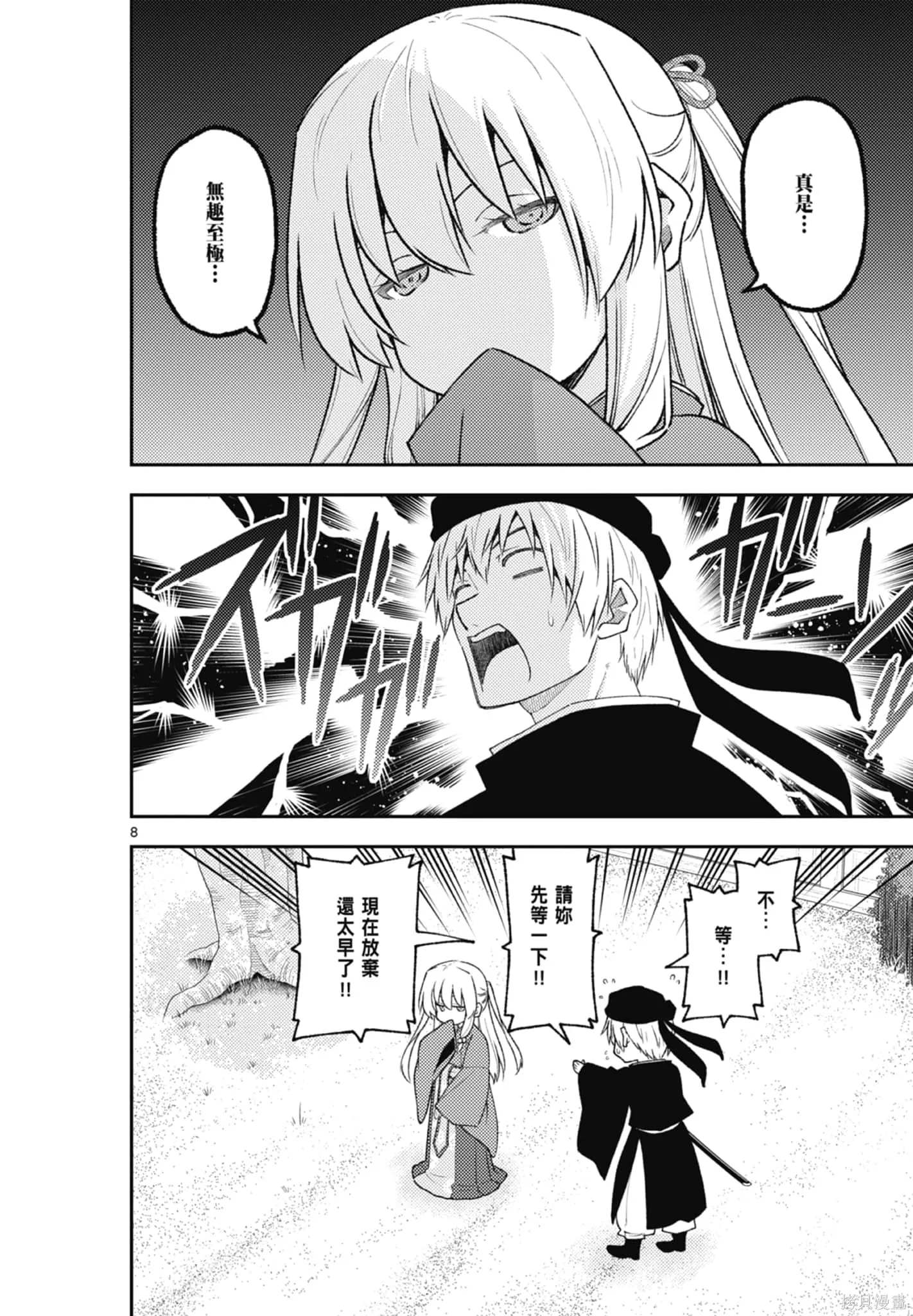 總之就是非常可愛 fly me to the moon,第22卷,第66张