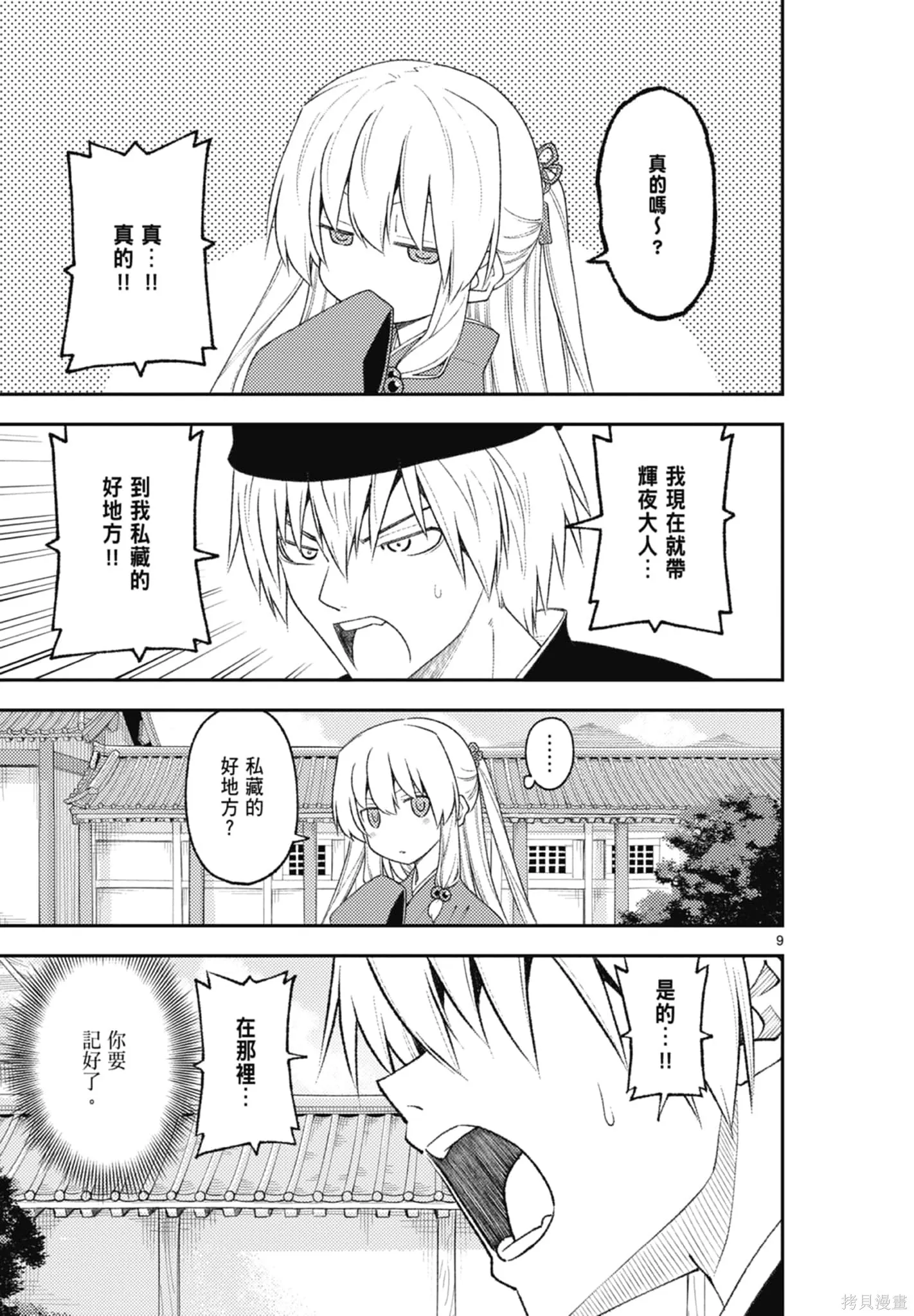 總之就是非常可愛 fly me to the moon,第22卷,第67张
