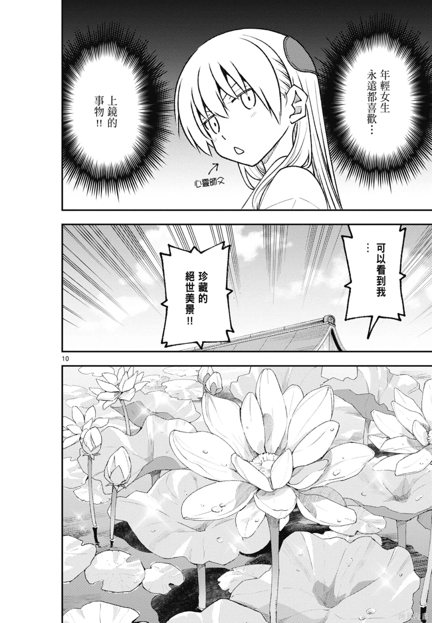 總之就是非常可愛 fly me to the moon,第22卷,第68张