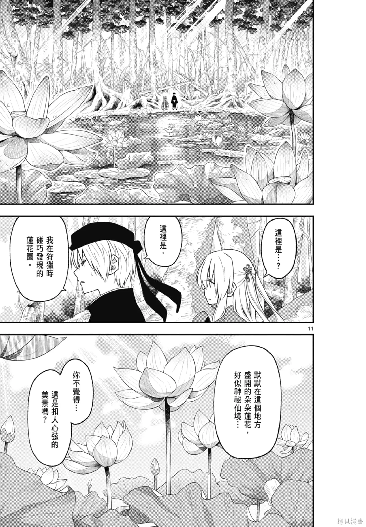 總之就是非常可愛 fly me to the moon,第22卷,第69张