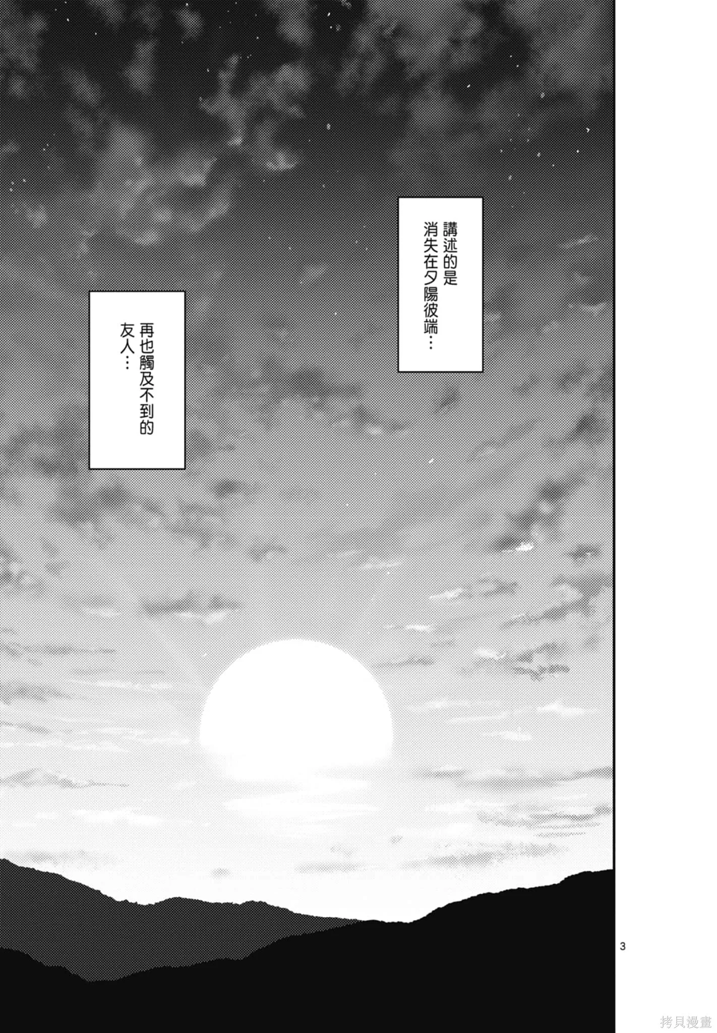 總之就是非常可愛 fly me to the moon,第22卷,第7张