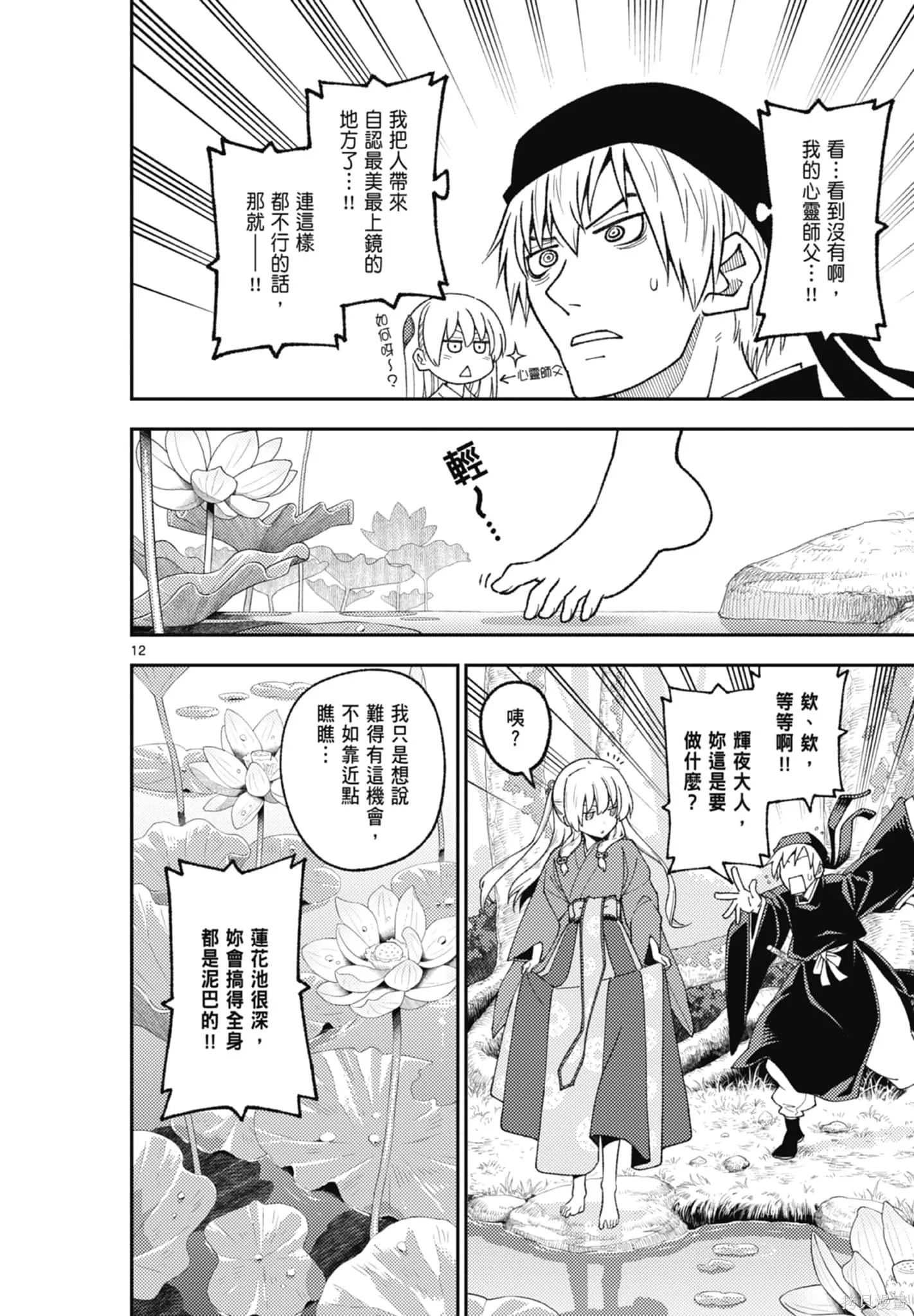 總之就是非常可愛 fly me to the moon,第22卷,第70张