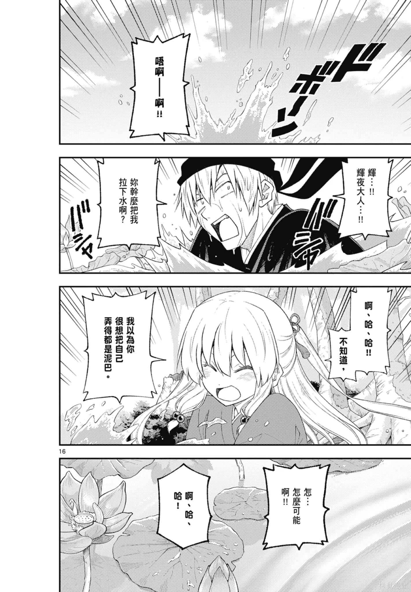 總之就是非常可愛 fly me to the moon,第22卷,第74张