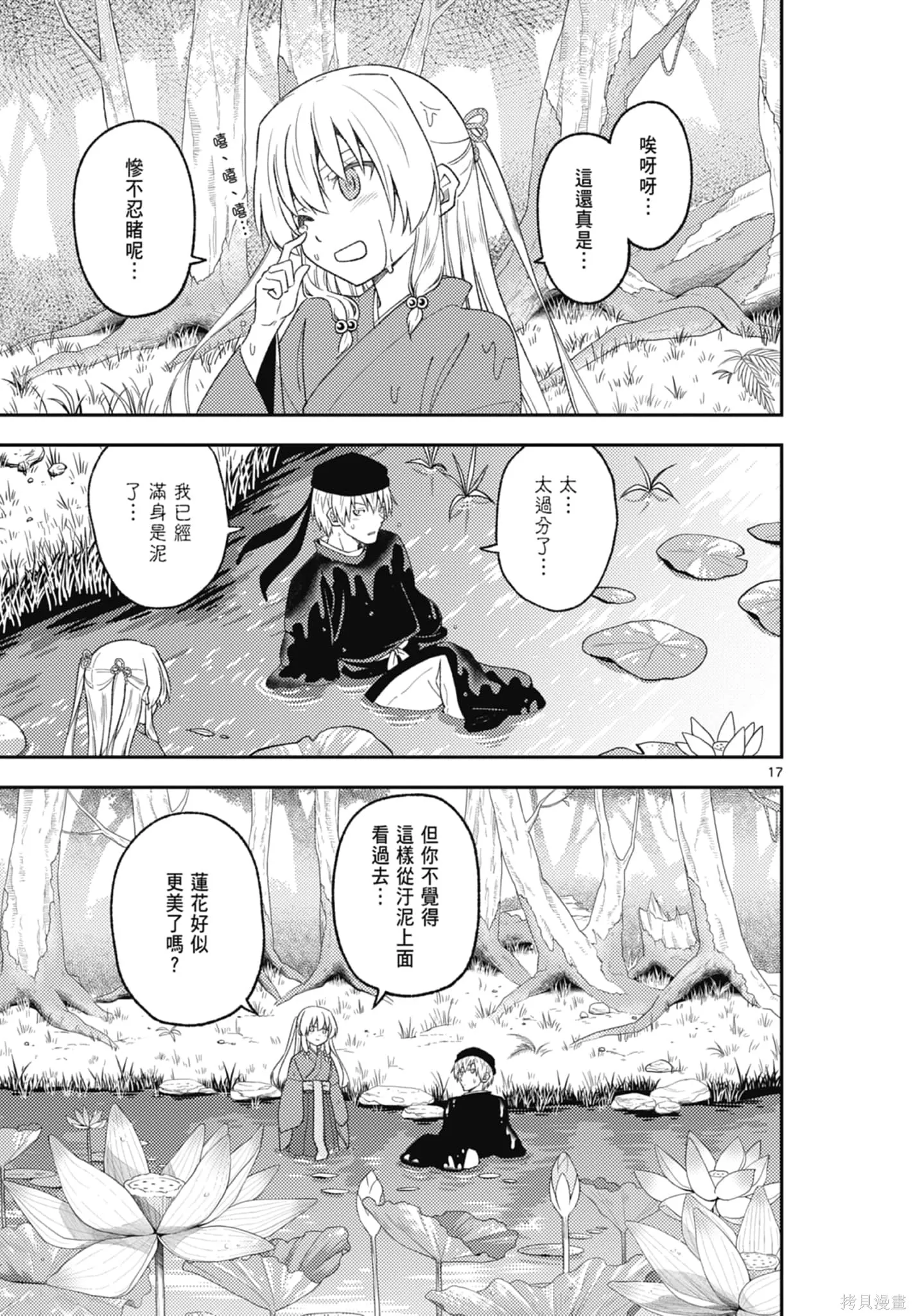 總之就是非常可愛 fly me to the moon,第22卷,第75张