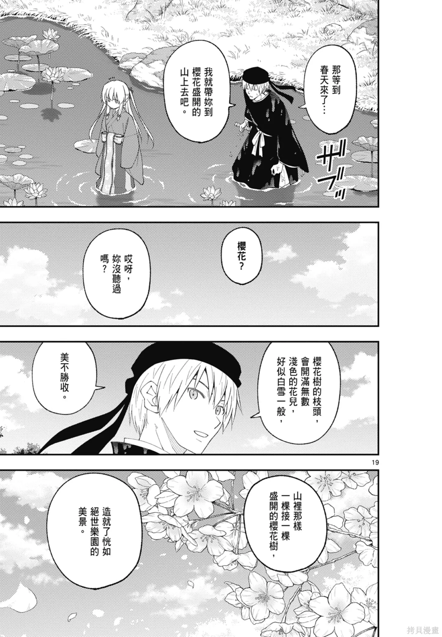 總之就是非常可愛 fly me to the moon,第22卷,第77张