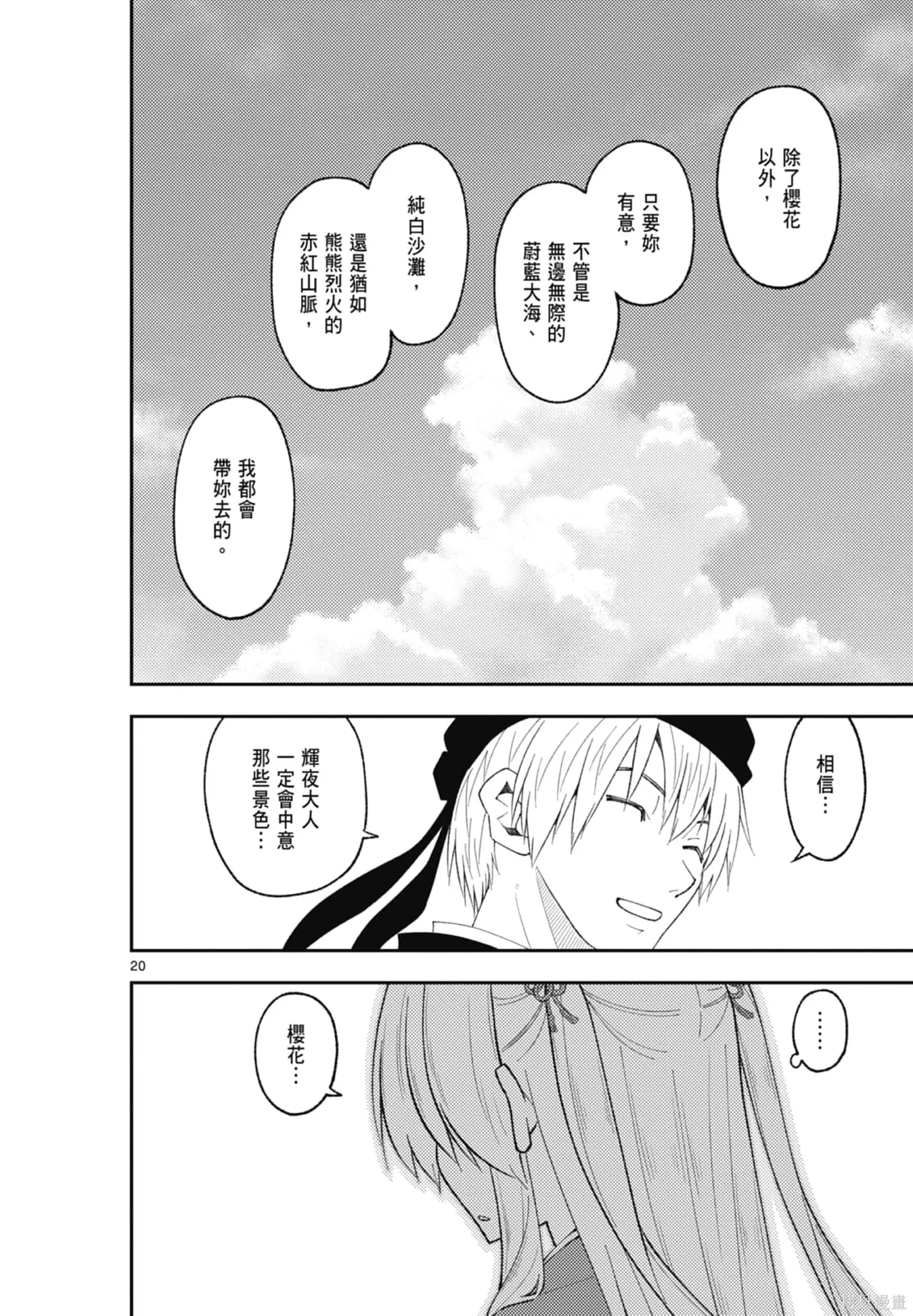總之就是非常可愛 fly me to the moon,第22卷,第78张