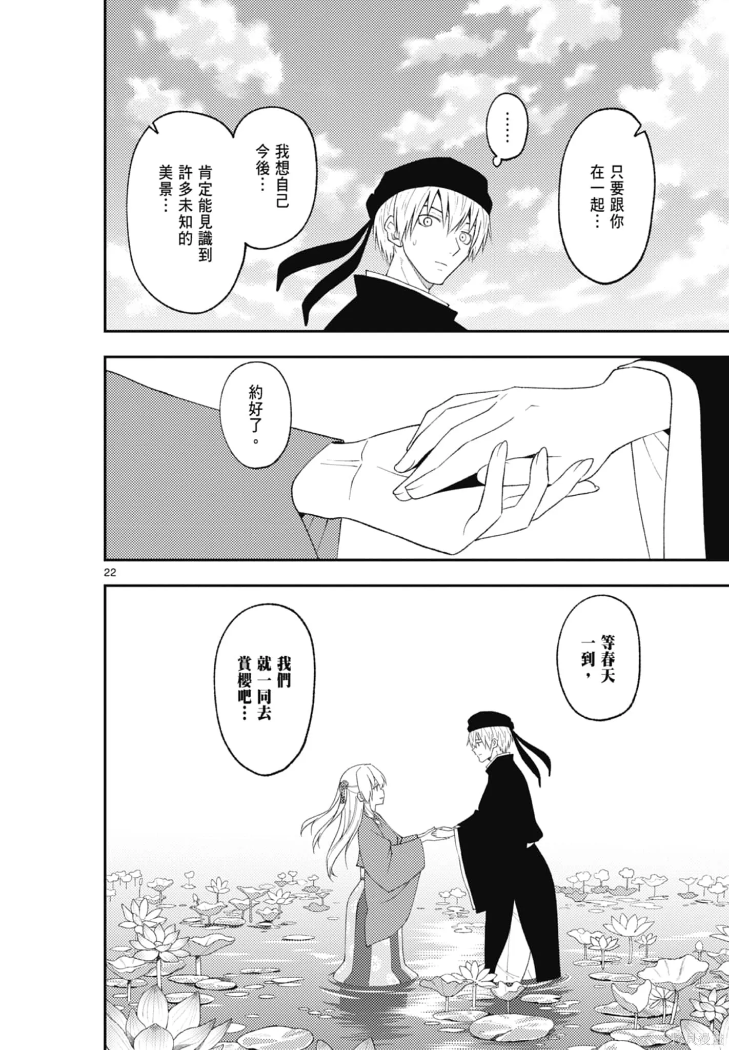 總之就是非常可愛 fly me to the moon,第22卷,第80张