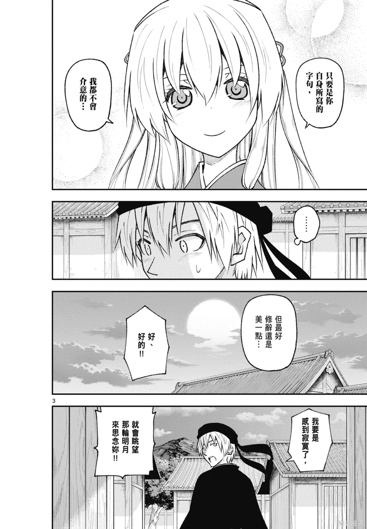 總之就是非常可愛 fly me to the moon,第22卷,第84张