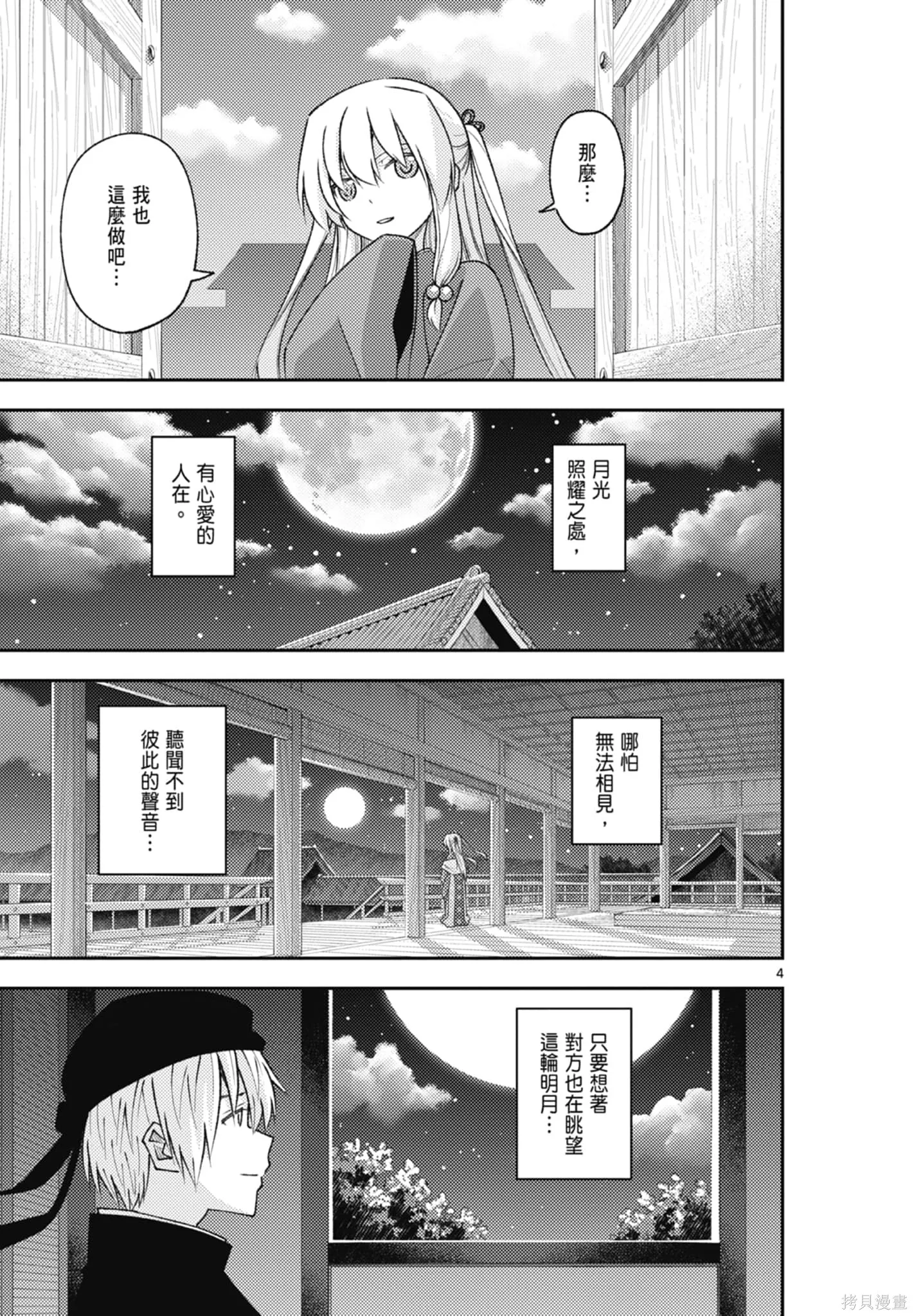 總之就是非常可愛 fly me to the moon,第22卷,第85张