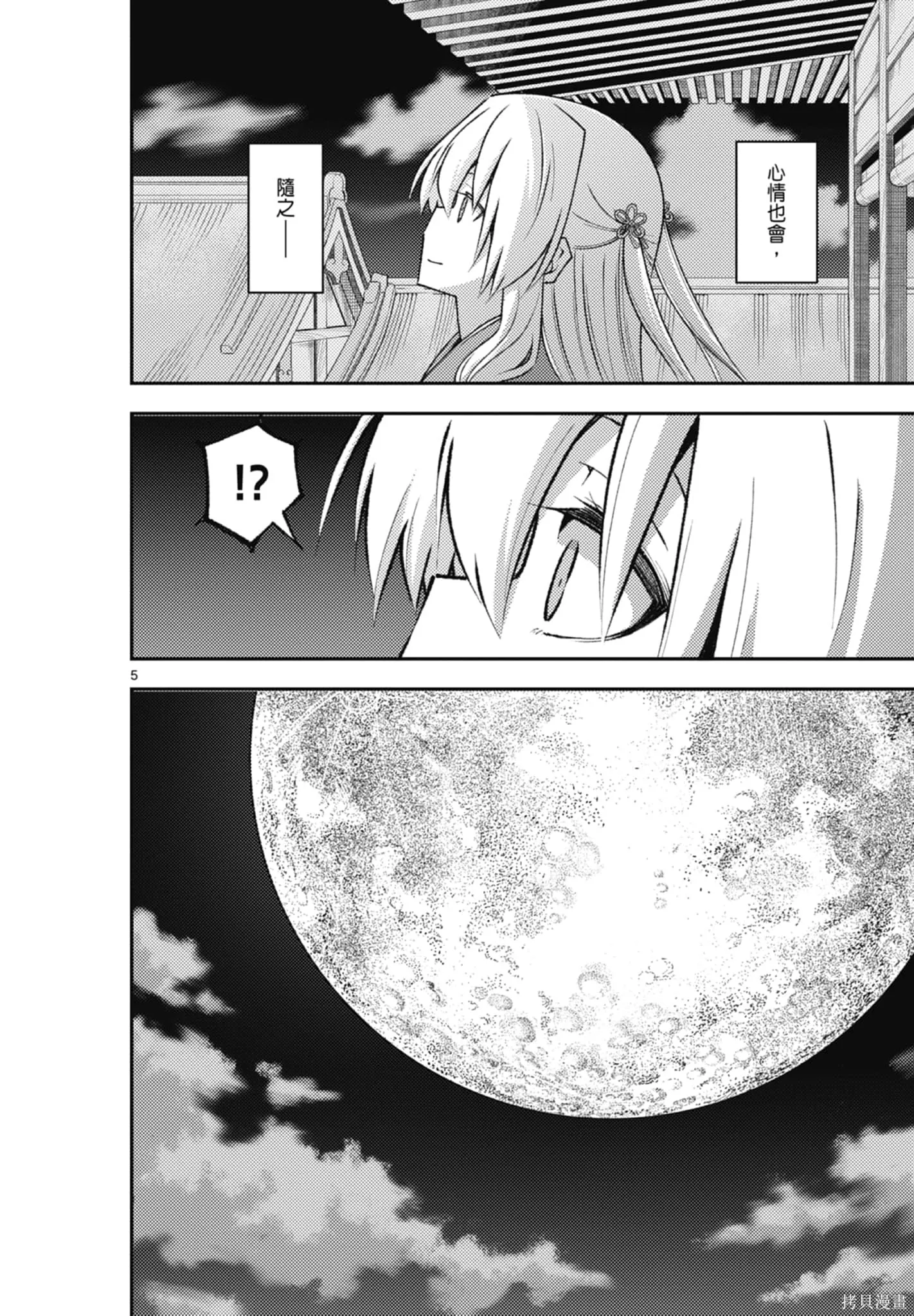 總之就是非常可愛 fly me to the moon,第22卷,第86张