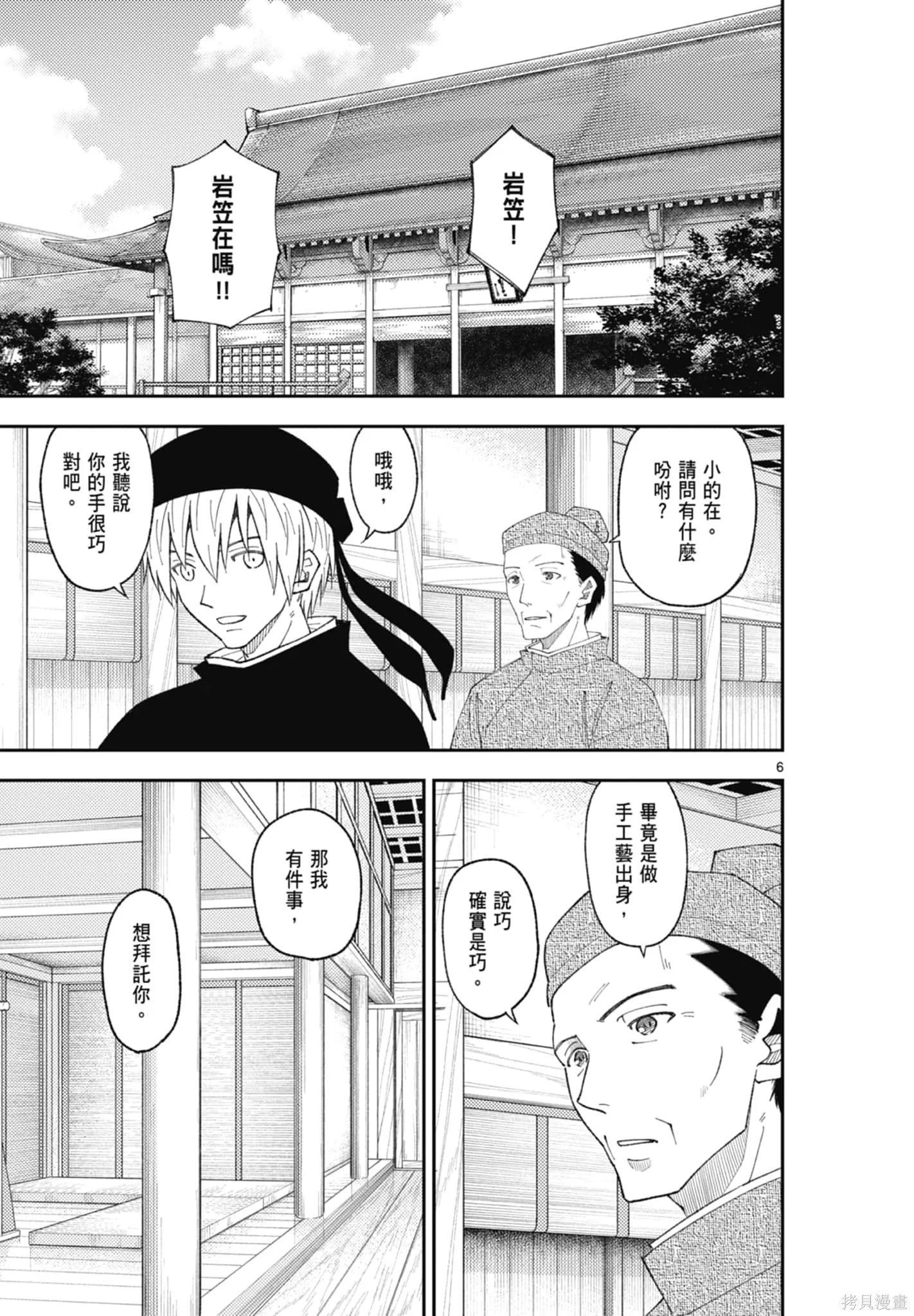 總之就是非常可愛 fly me to the moon,第22卷,第87张