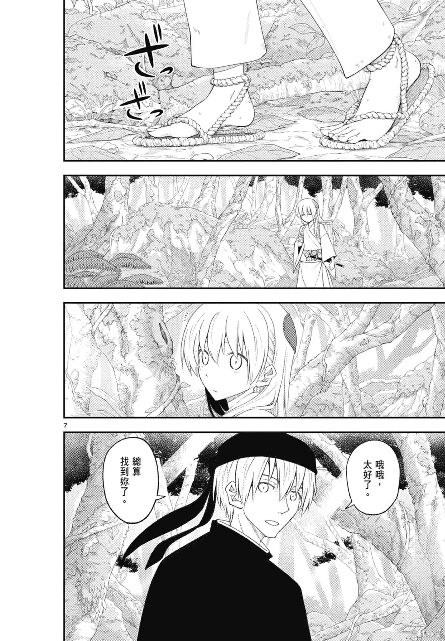 總之就是非常可愛 fly me to the moon,第22卷,第88张