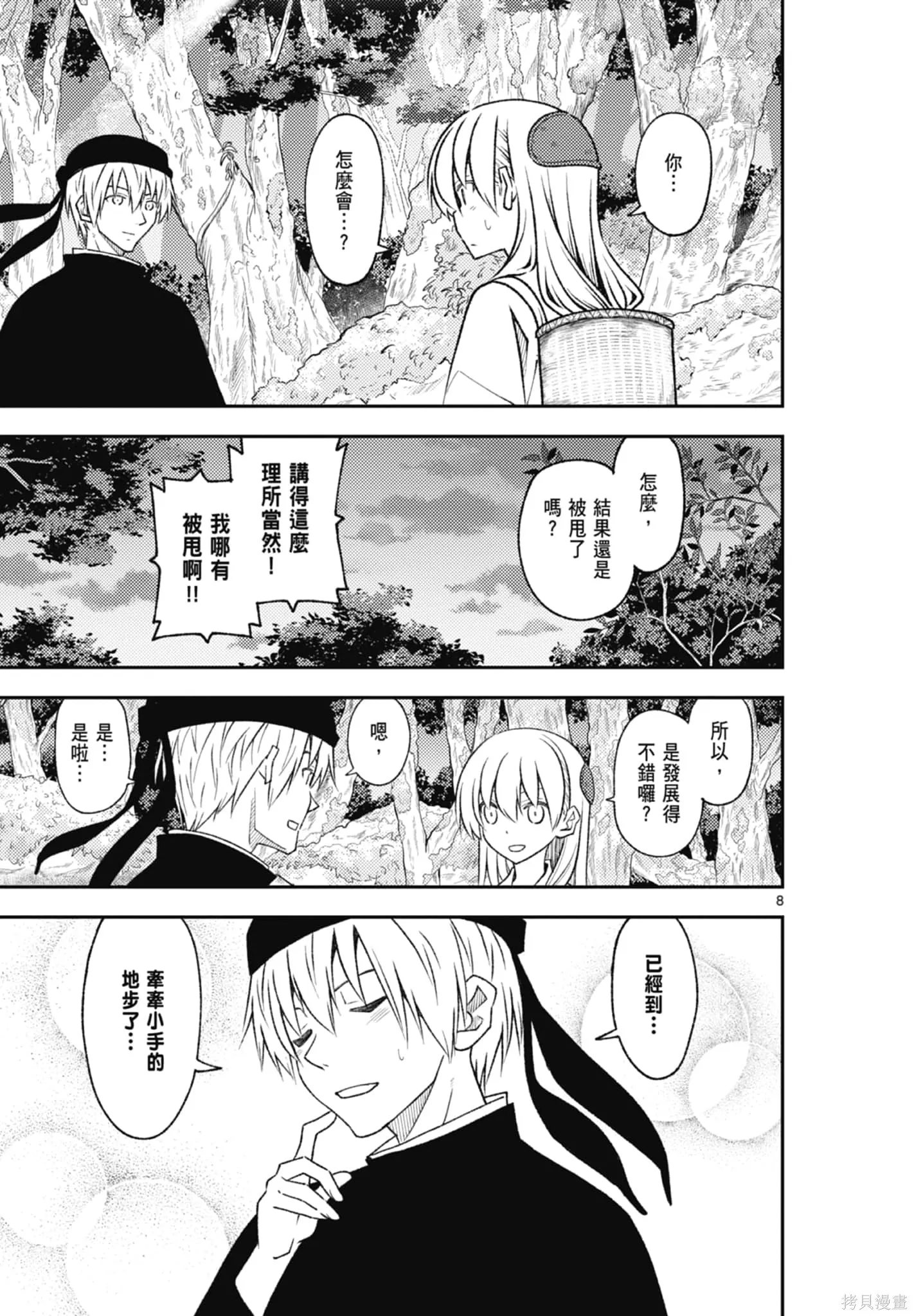 總之就是非常可愛 fly me to the moon,第22卷,第89张