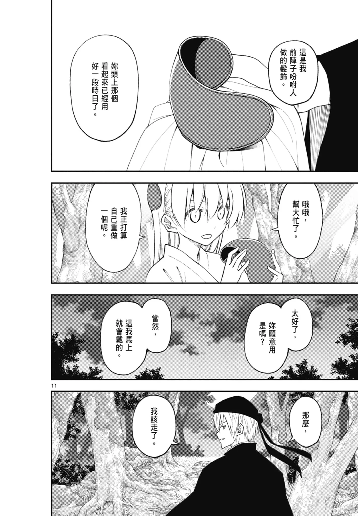 總之就是非常可愛 fly me to the moon,第22卷,第92张