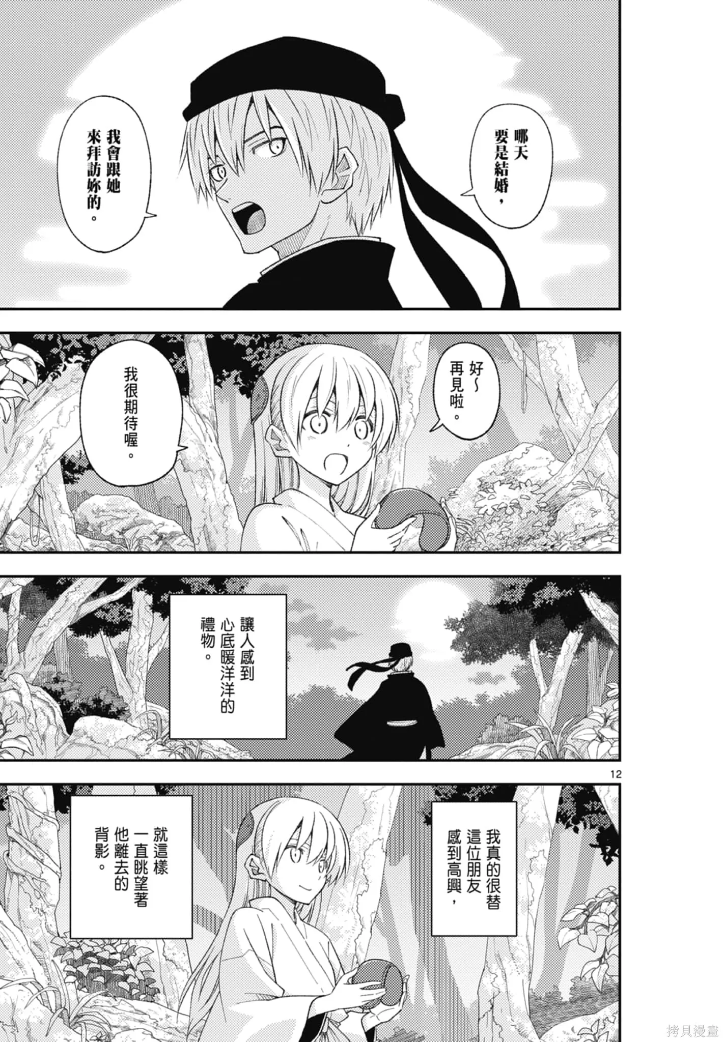 總之就是非常可愛 fly me to the moon,第22卷,第93张