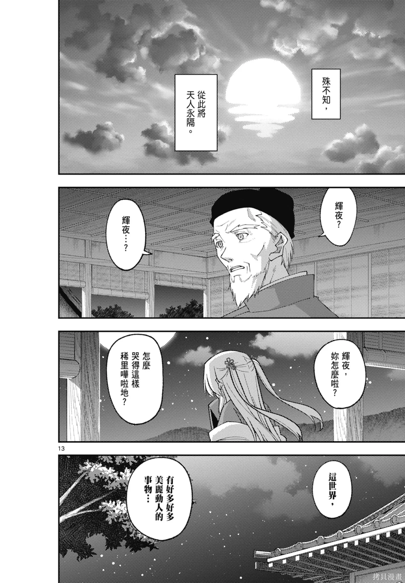 總之就是非常可愛 fly me to the moon,第22卷,第94张