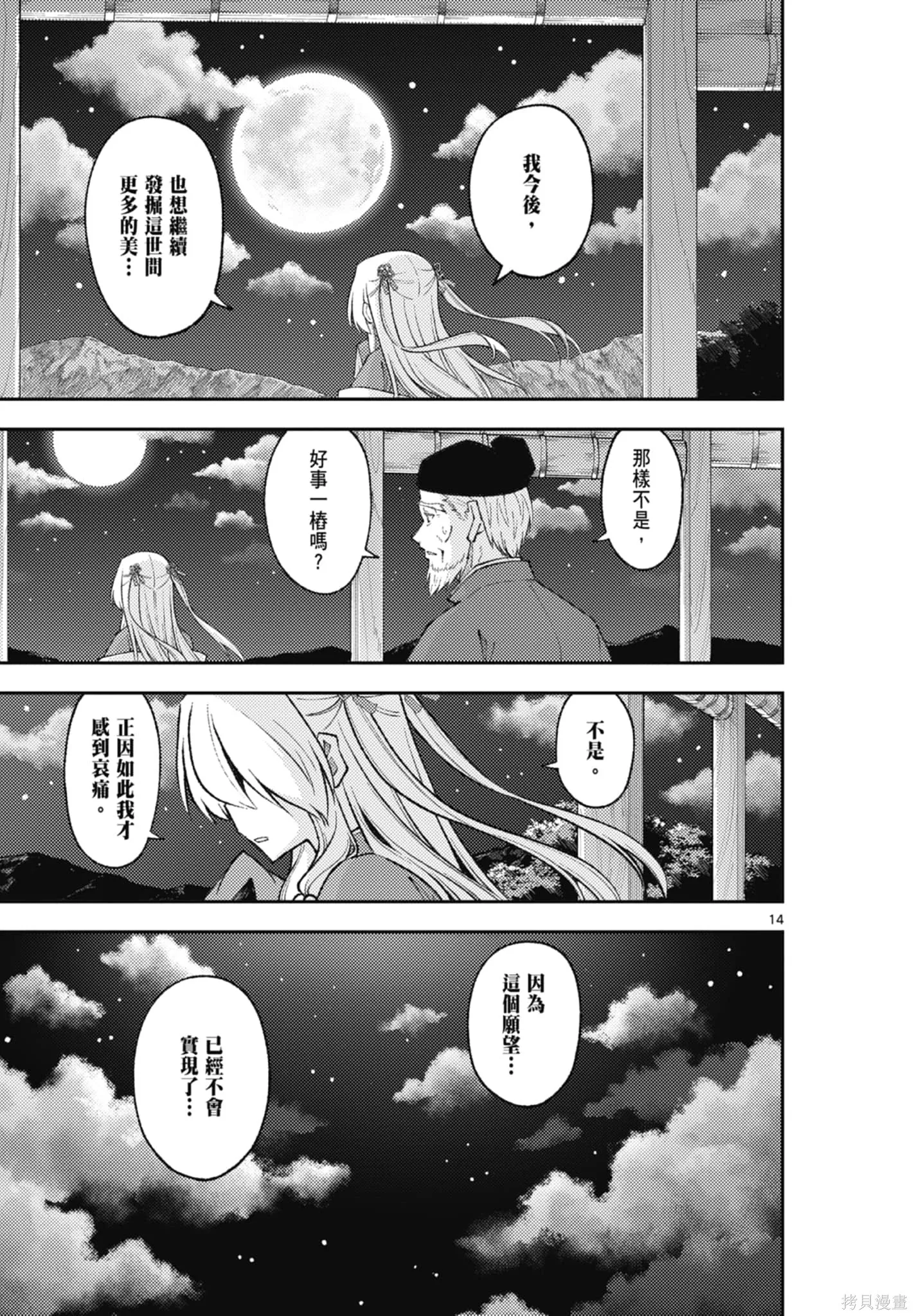總之就是非常可愛 fly me to the moon,第22卷,第95张