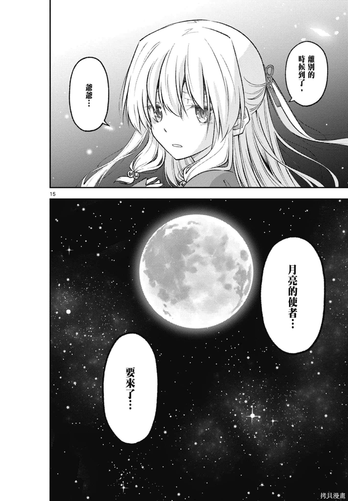 總之就是非常可愛 fly me to the moon,第22卷,第96张