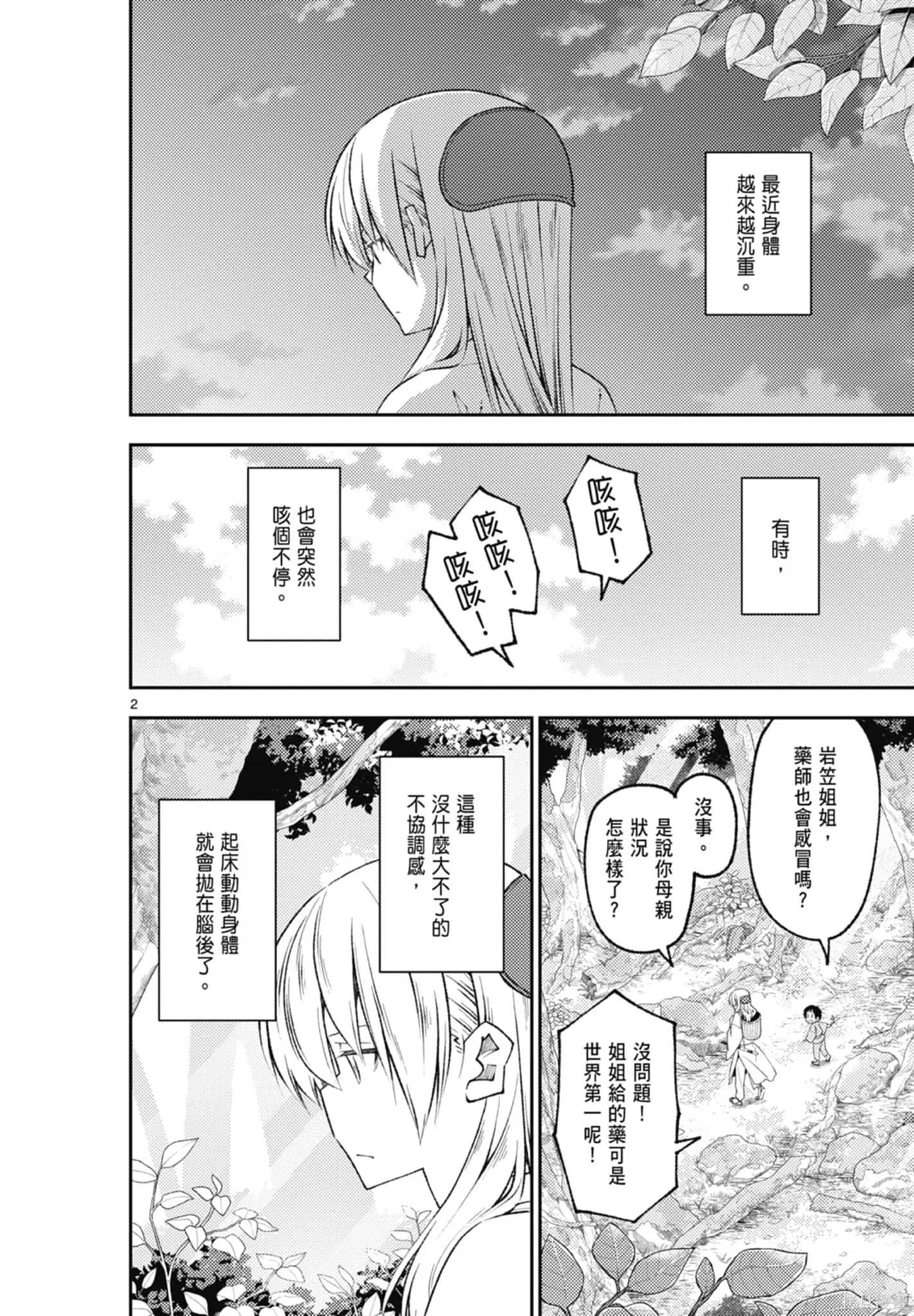 總之就是非常可愛 fly me to the moon,第22卷,第98张