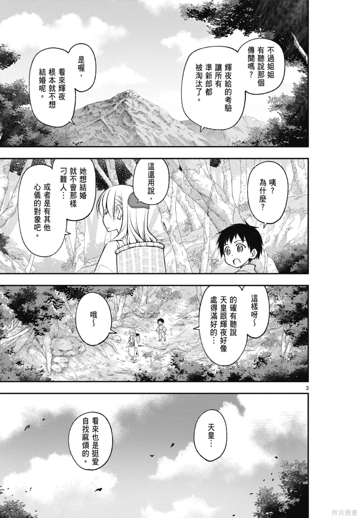 總之就是非常可愛 fly me to the moon,第22卷,第99张