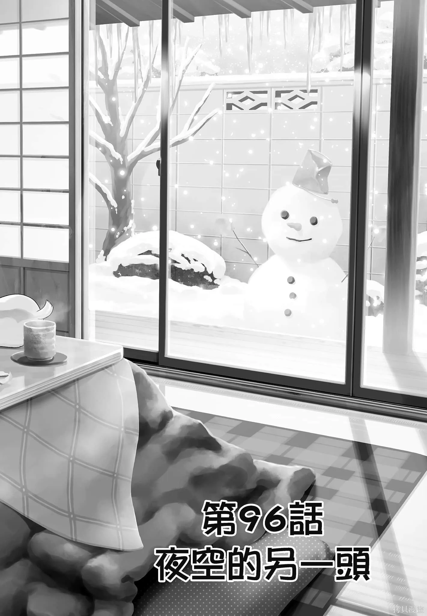 總之就是非常可愛 fly me to the moon,第10卷,第100张