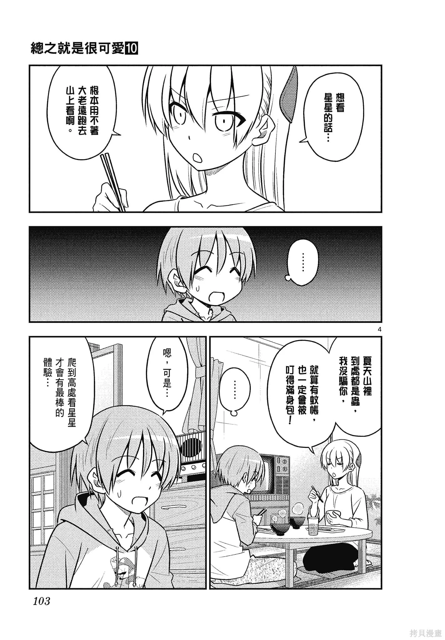 總之就是非常可愛 fly me to the moon,第10卷,第103张