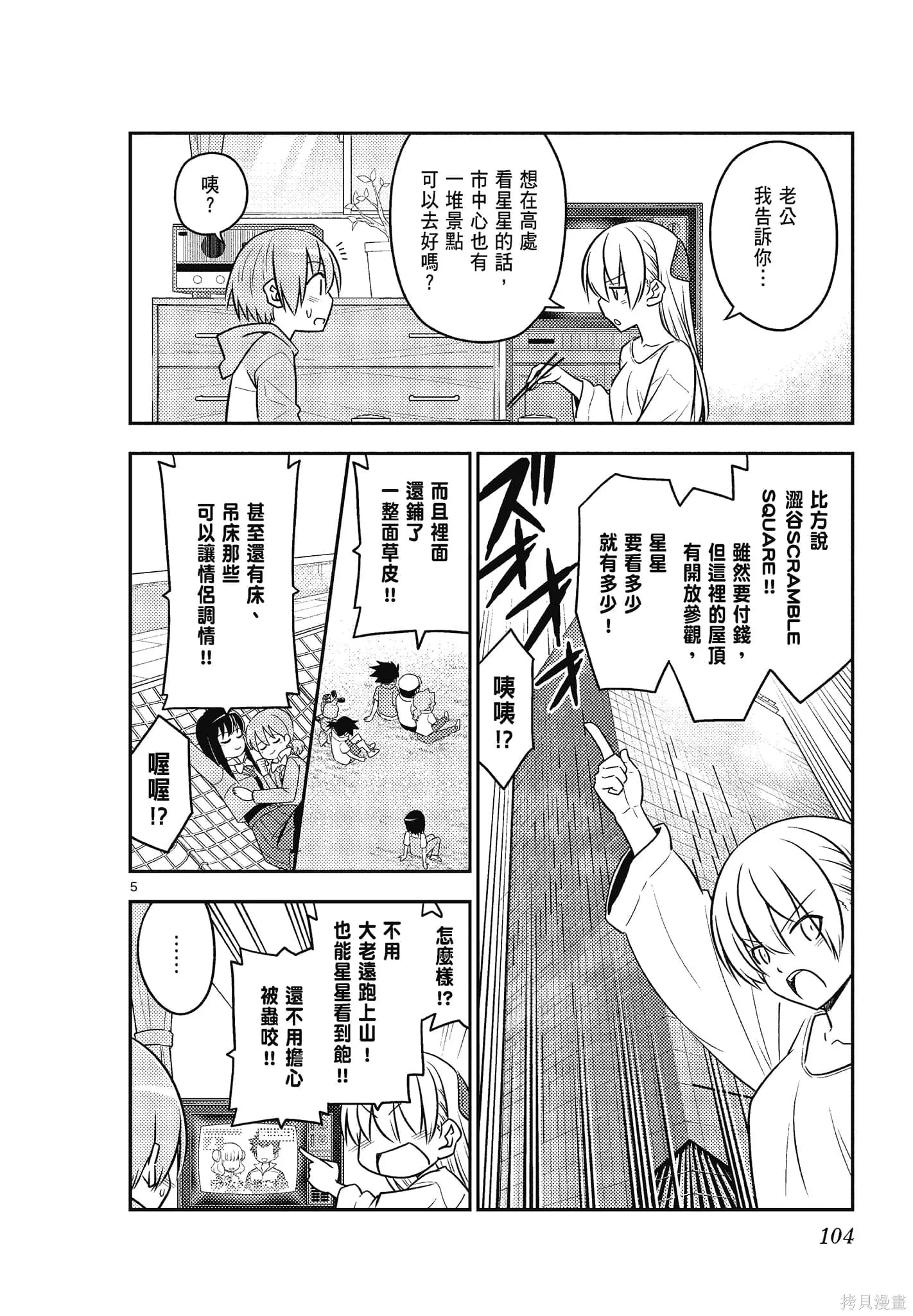 總之就是非常可愛 fly me to the moon,第10卷,第104张