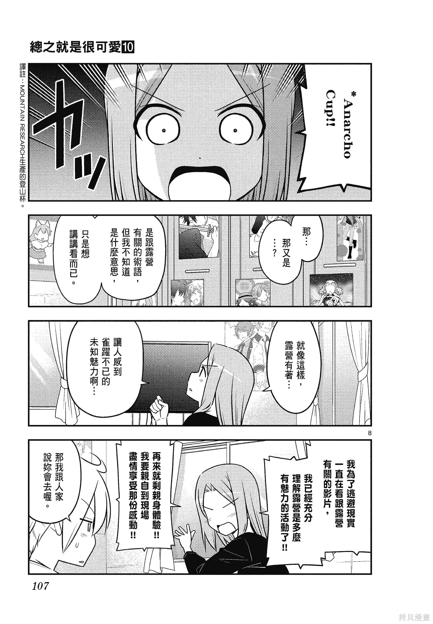 總之就是非常可愛 fly me to the moon,第10卷,第107张