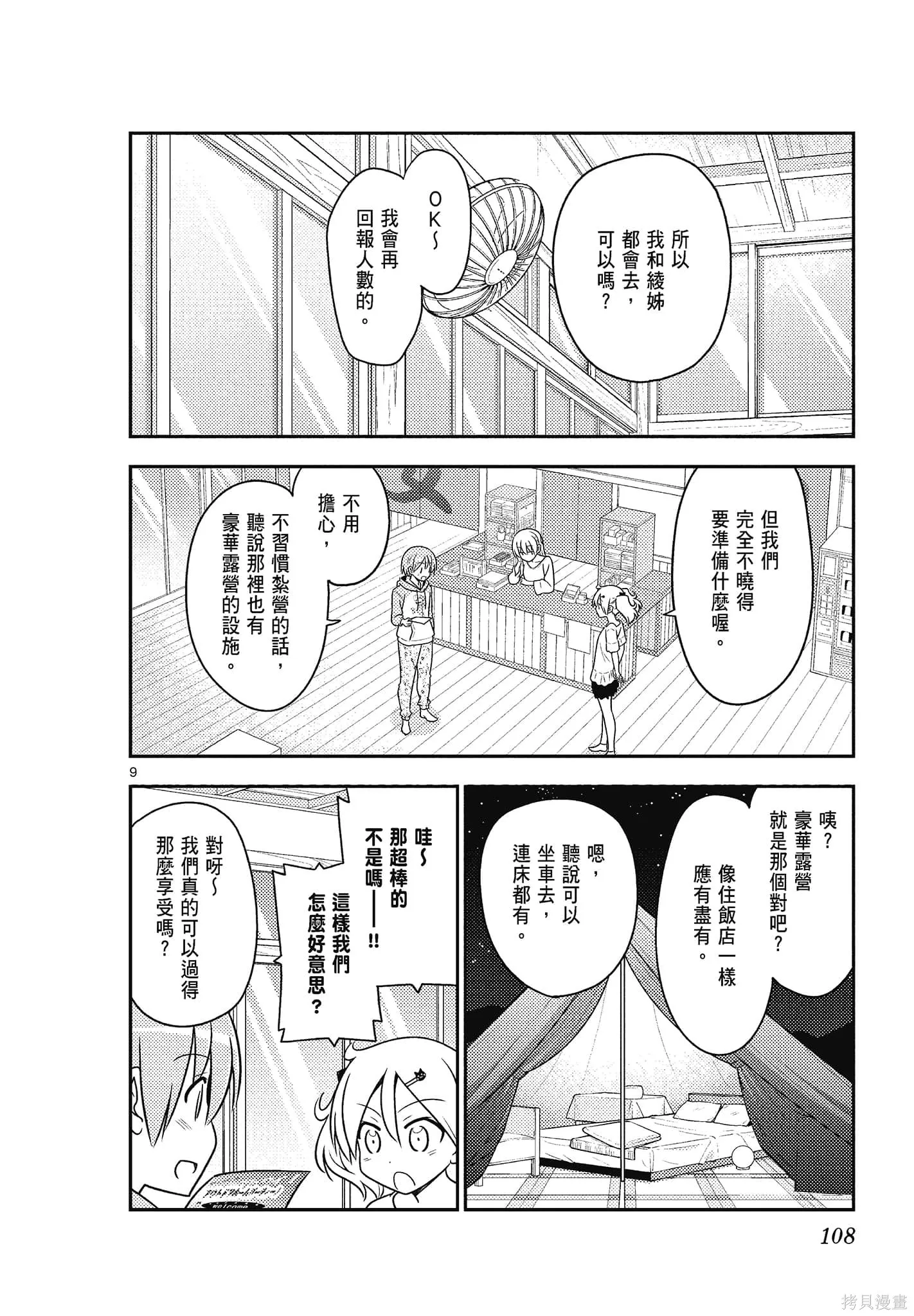 總之就是非常可愛 fly me to the moon,第10卷,第108张