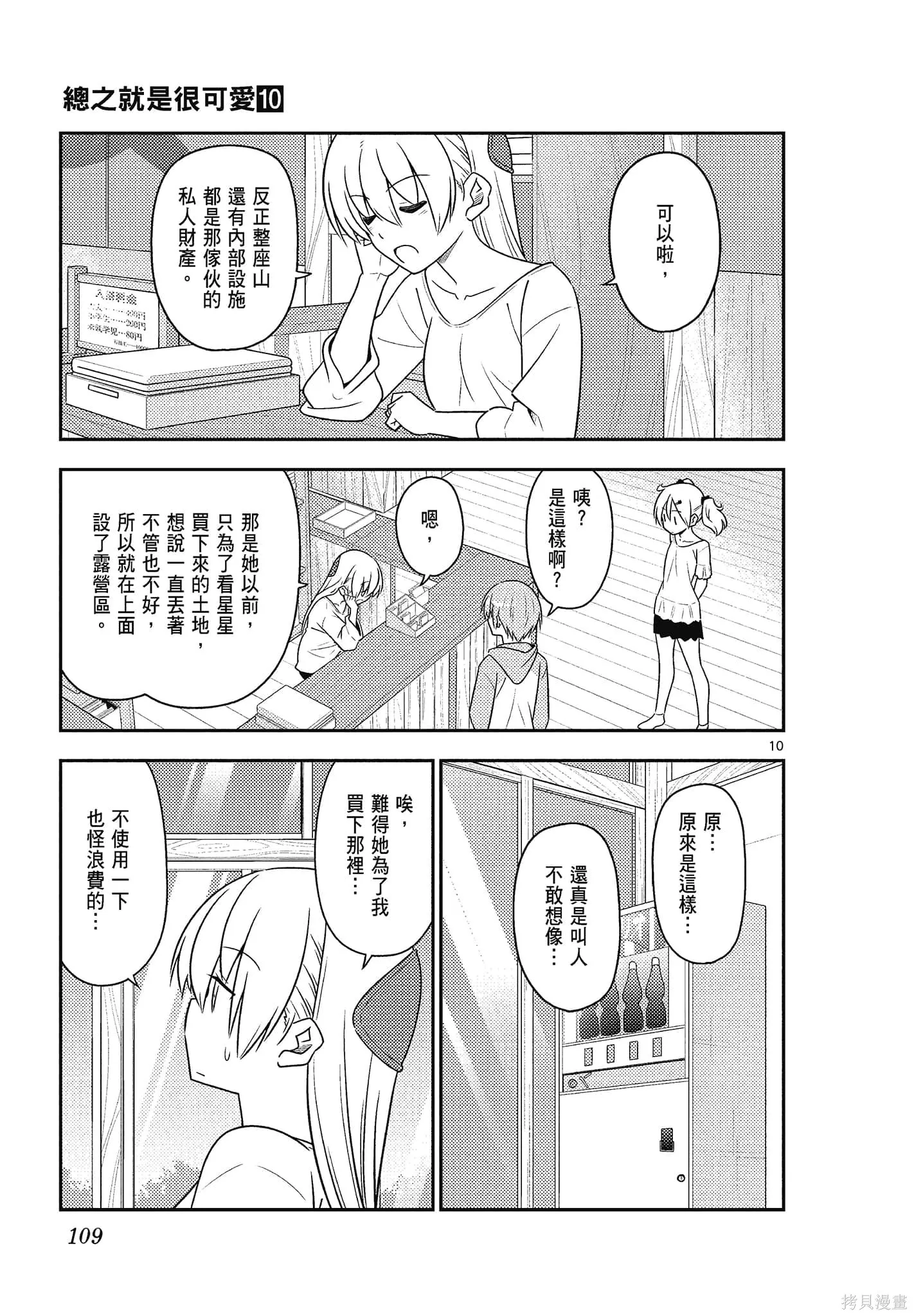 總之就是非常可愛 fly me to the moon,第10卷,第109张