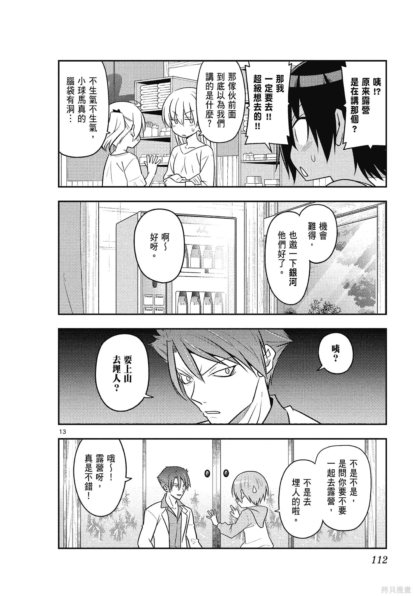 總之就是非常可愛 fly me to the moon,第10卷,第112张
