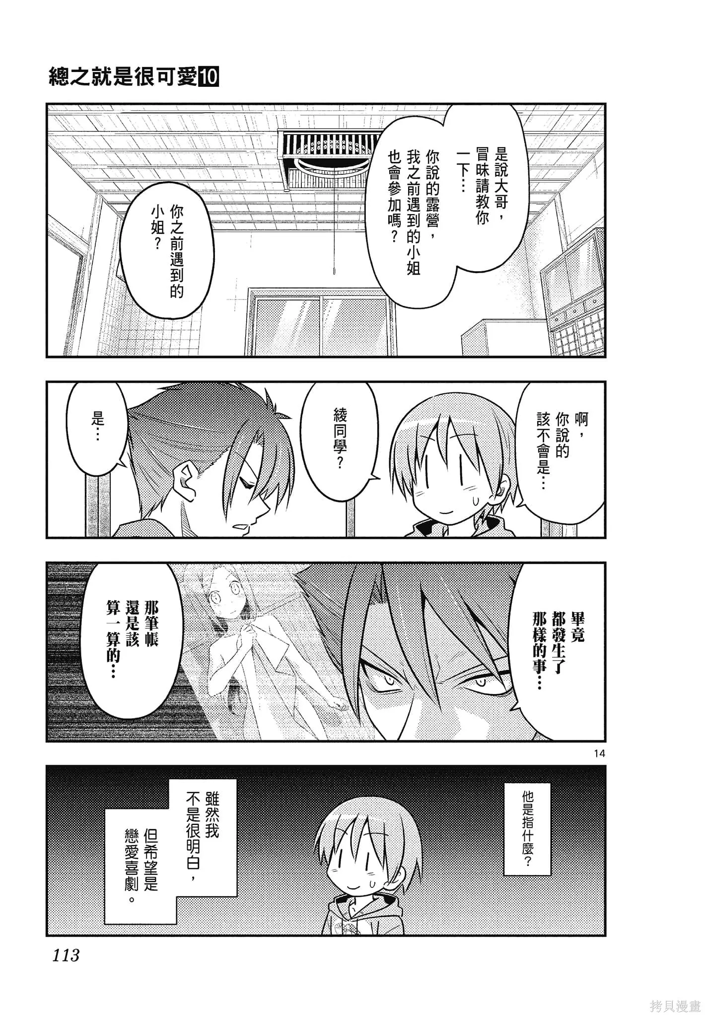 總之就是非常可愛 fly me to the moon,第10卷,第113张