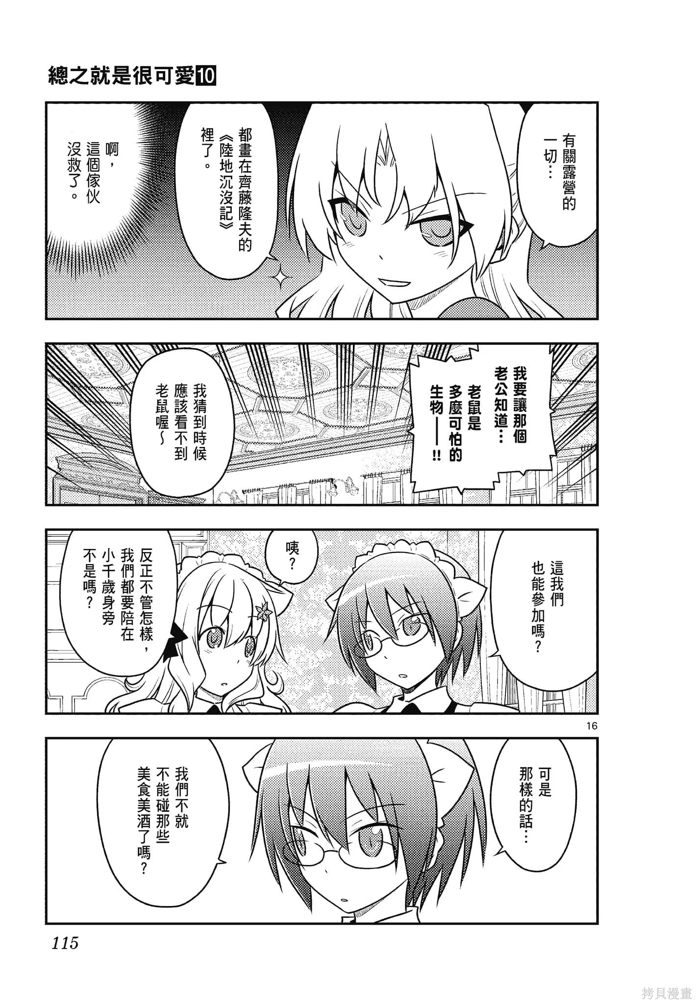 總之就是非常可愛 fly me to the moon,第10卷,第115张