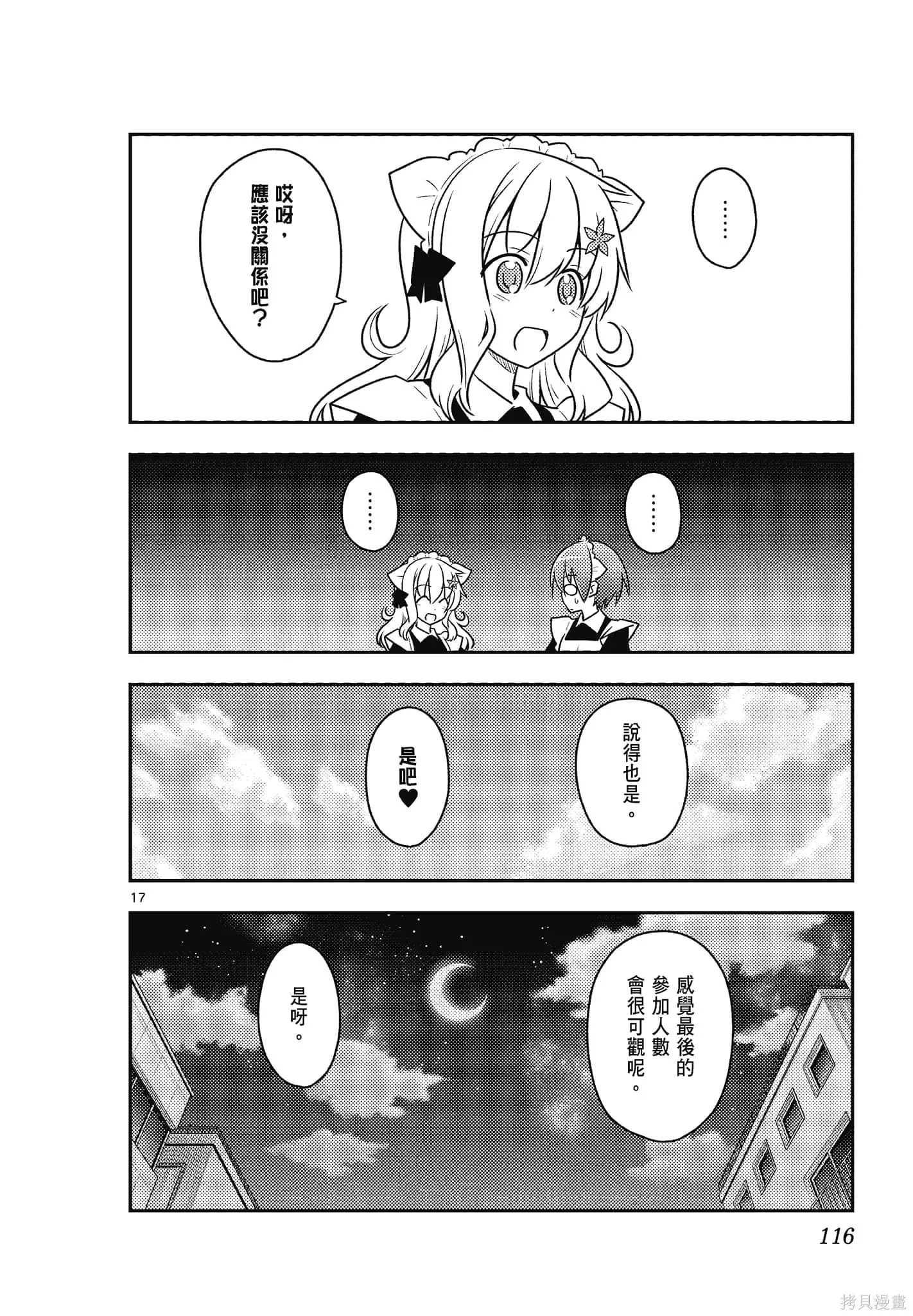 總之就是非常可愛 fly me to the moon,第10卷,第116张