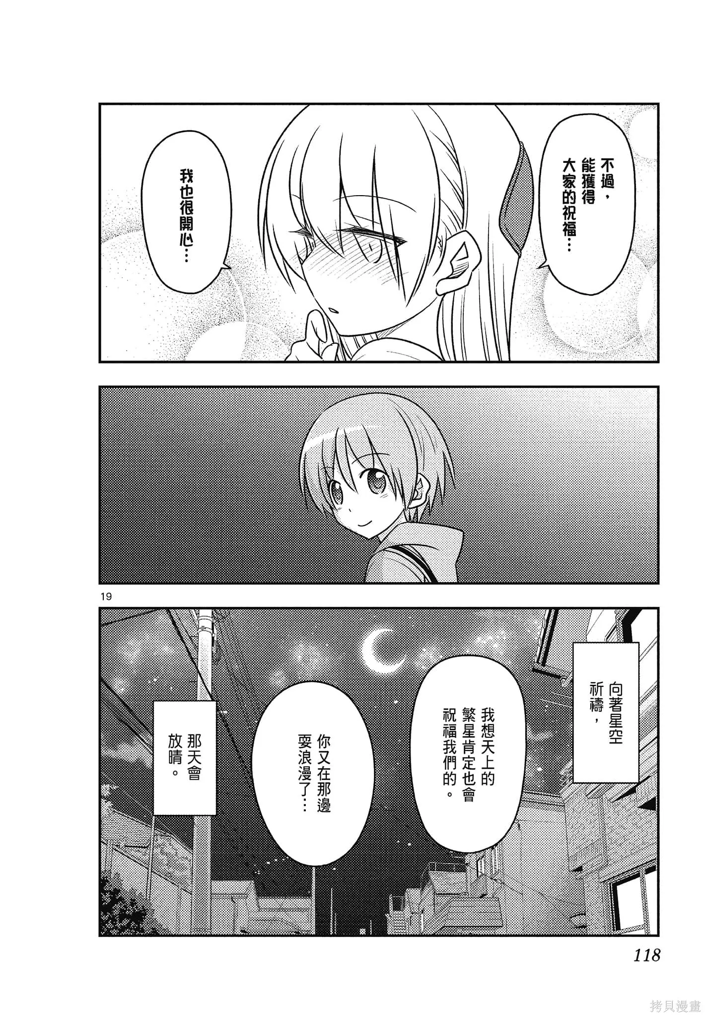 總之就是非常可愛 fly me to the moon,第10卷,第118张