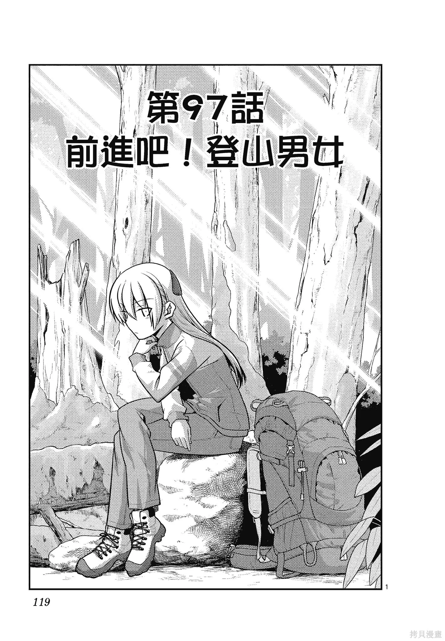 總之就是非常可愛 fly me to the moon,第10卷,第119张