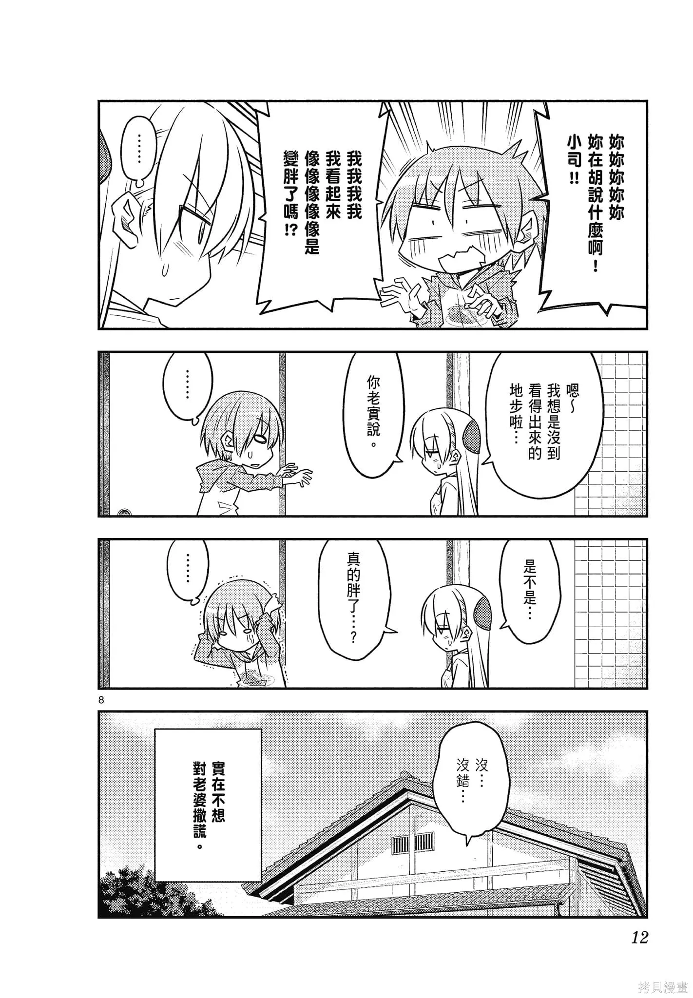 總之就是非常可愛 fly me to the moon,第10卷,第12张