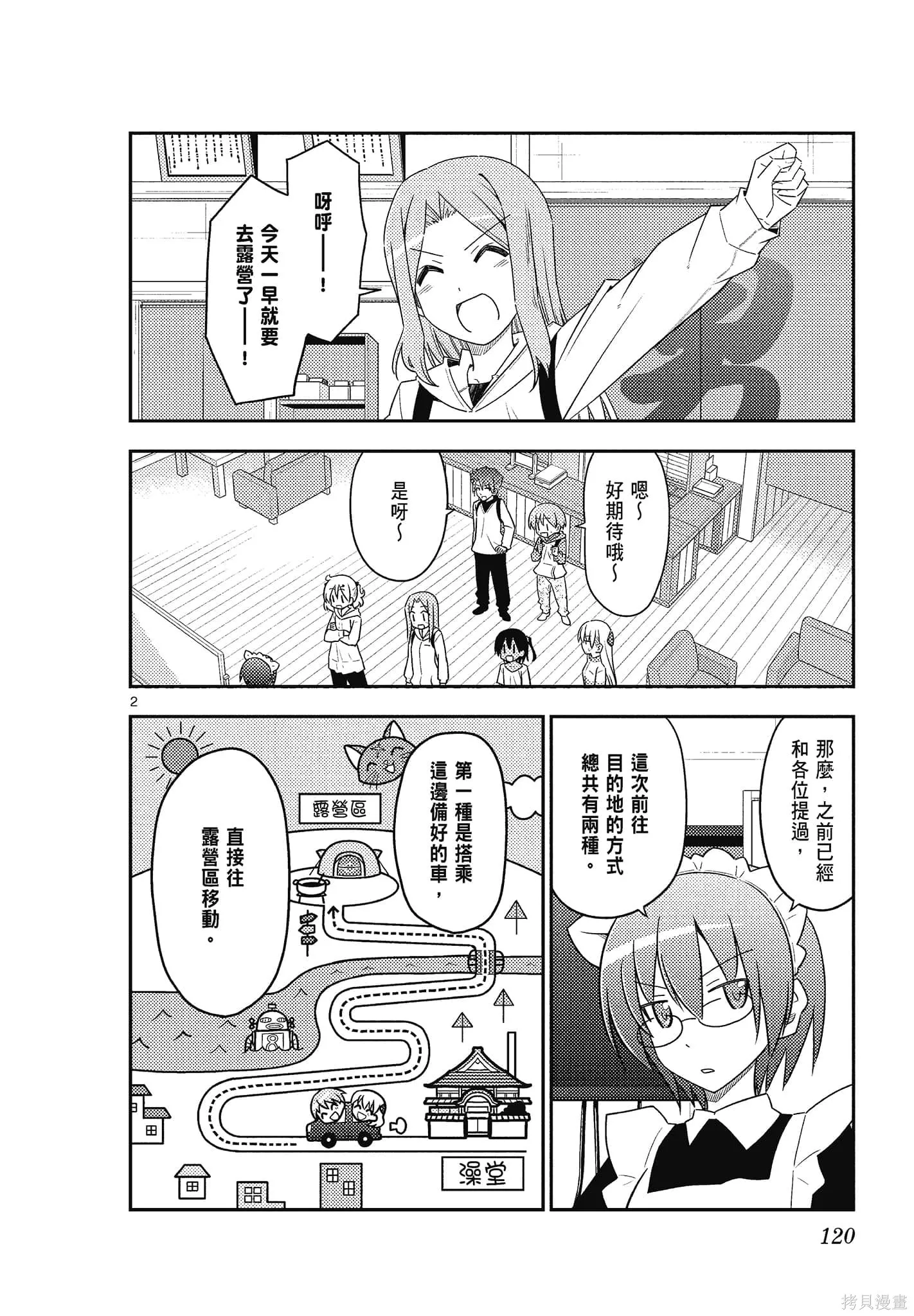 總之就是非常可愛 fly me to the moon,第10卷,第120张