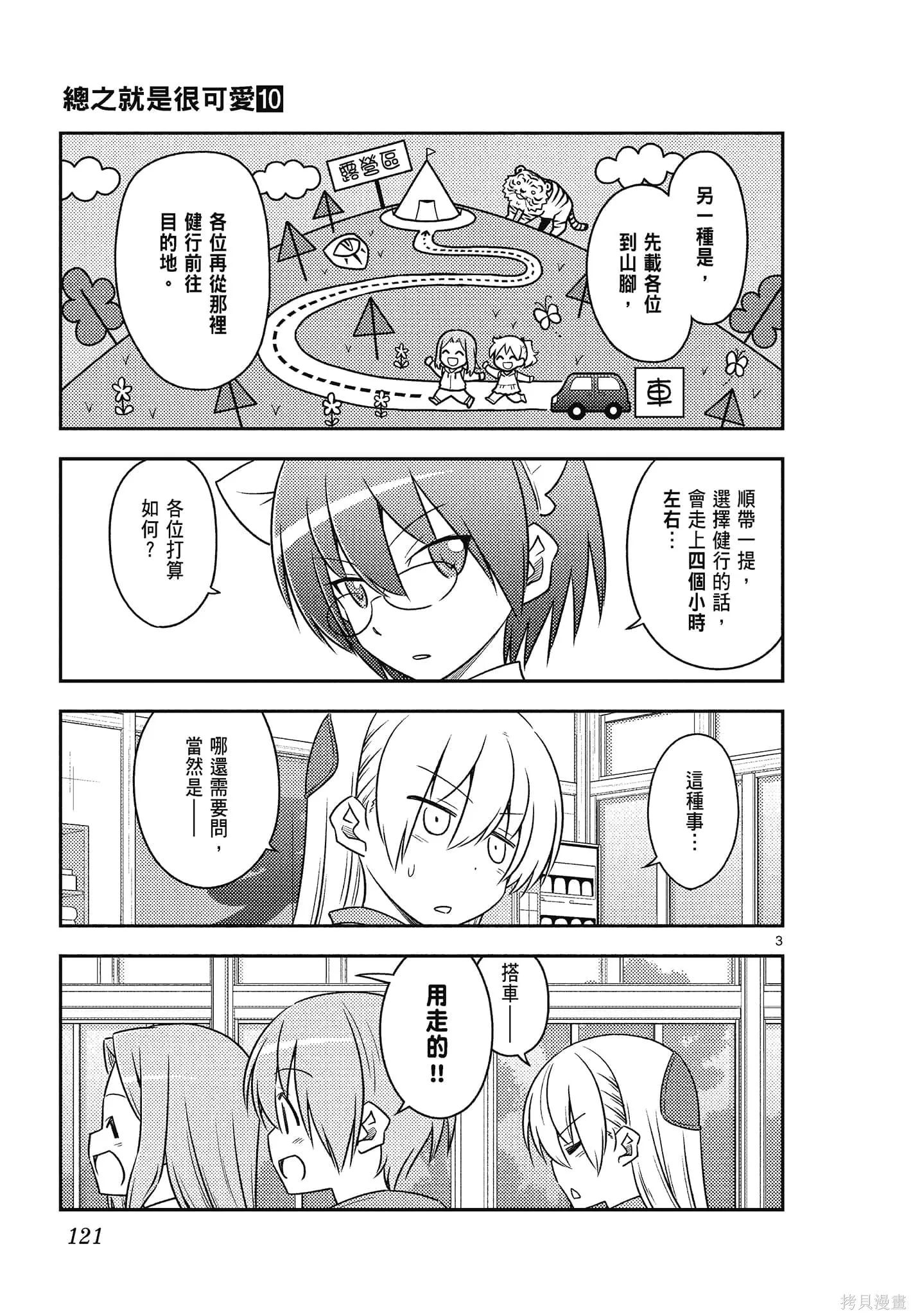 總之就是非常可愛 fly me to the moon,第10卷,第121张