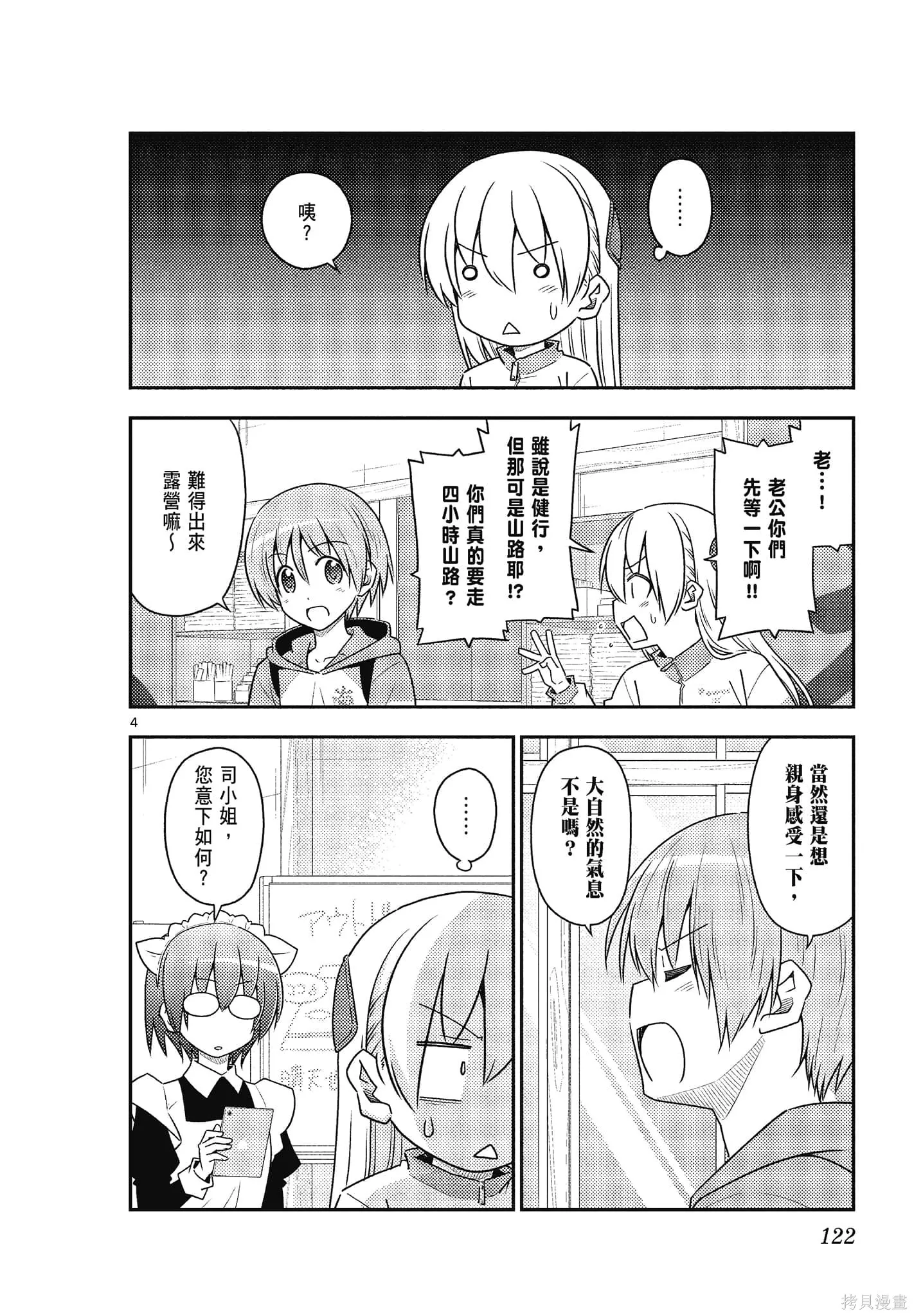 總之就是非常可愛 fly me to the moon,第10卷,第122张