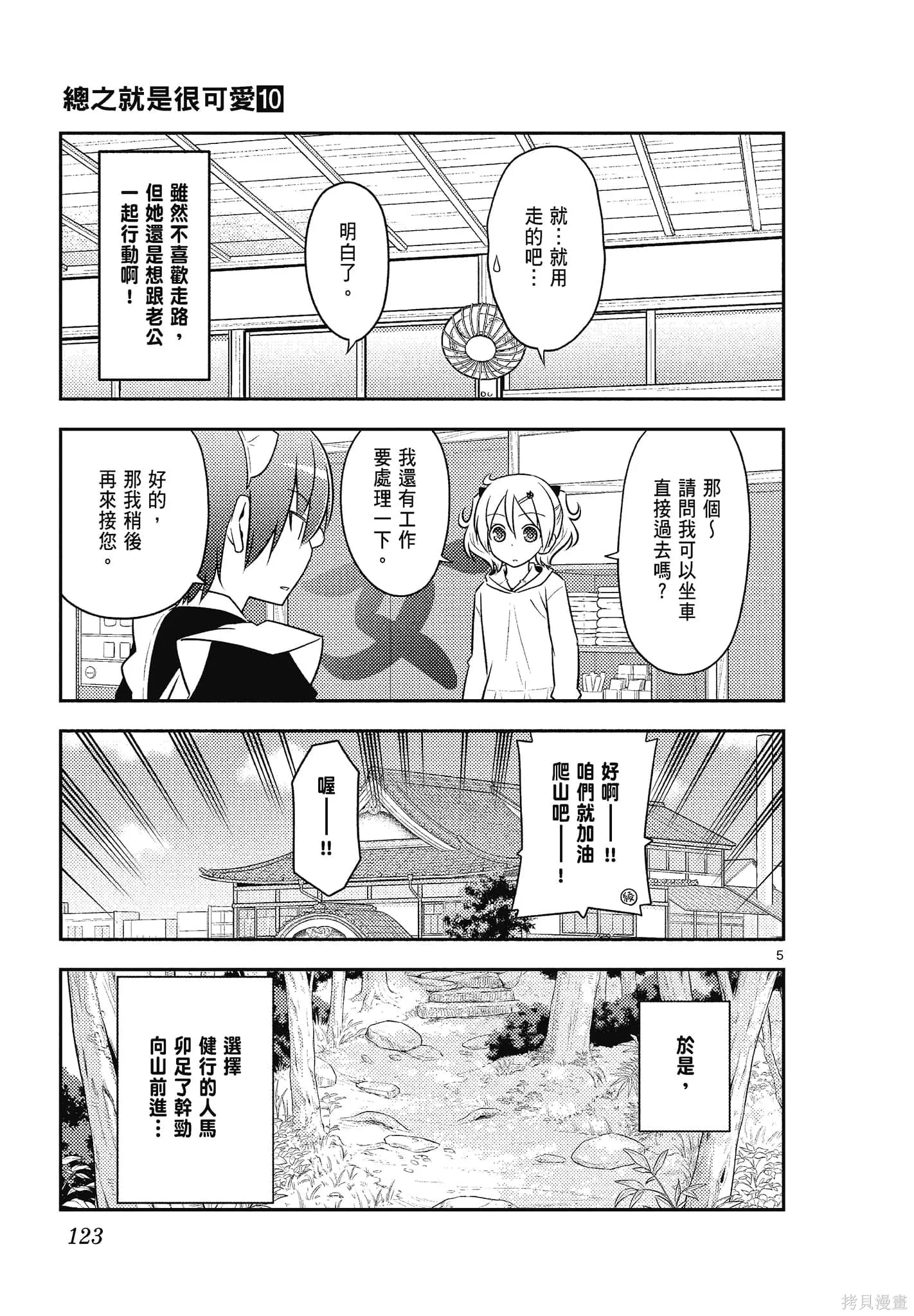 總之就是非常可愛 fly me to the moon,第10卷,第123张