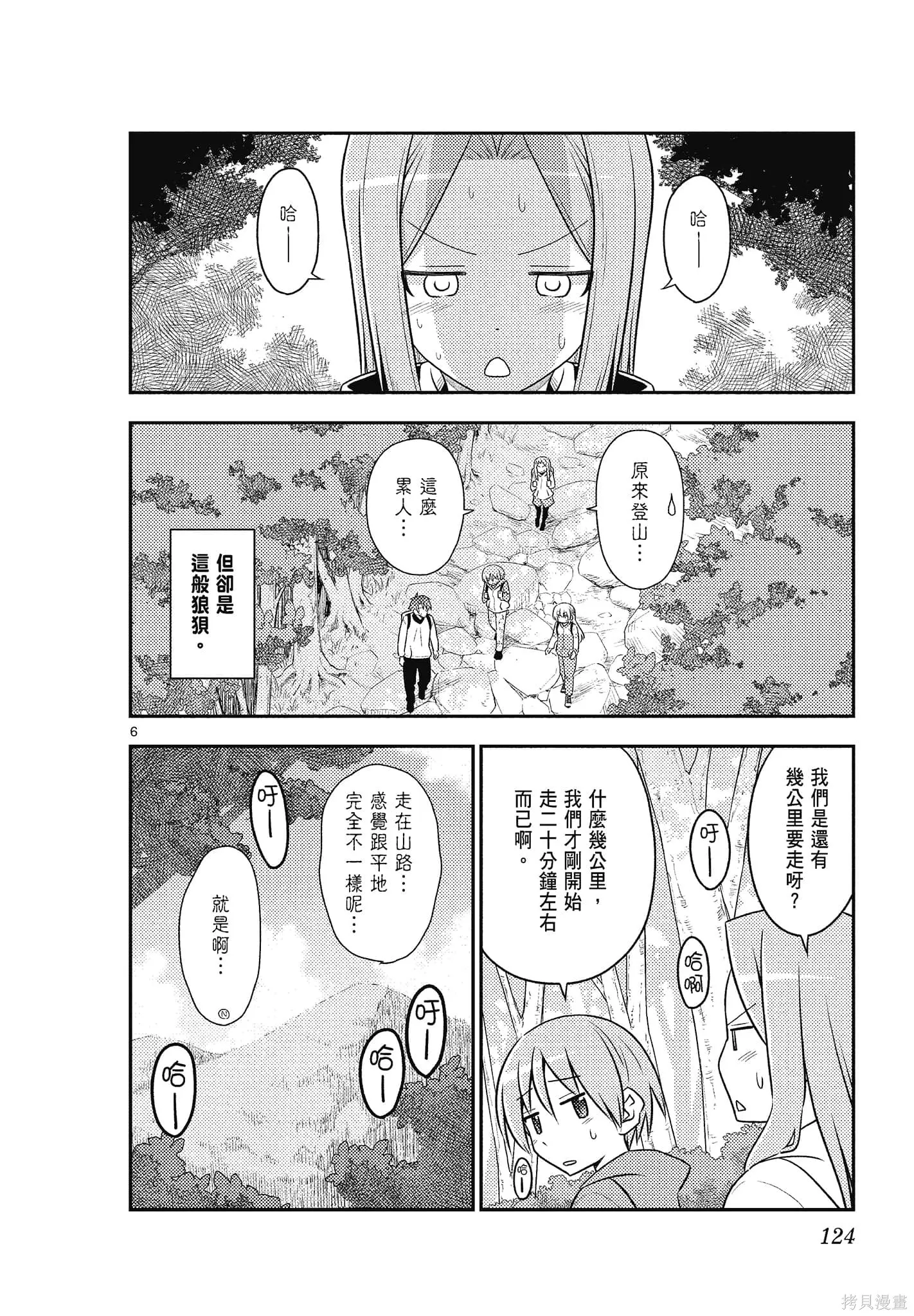 總之就是非常可愛 fly me to the moon,第10卷,第124张