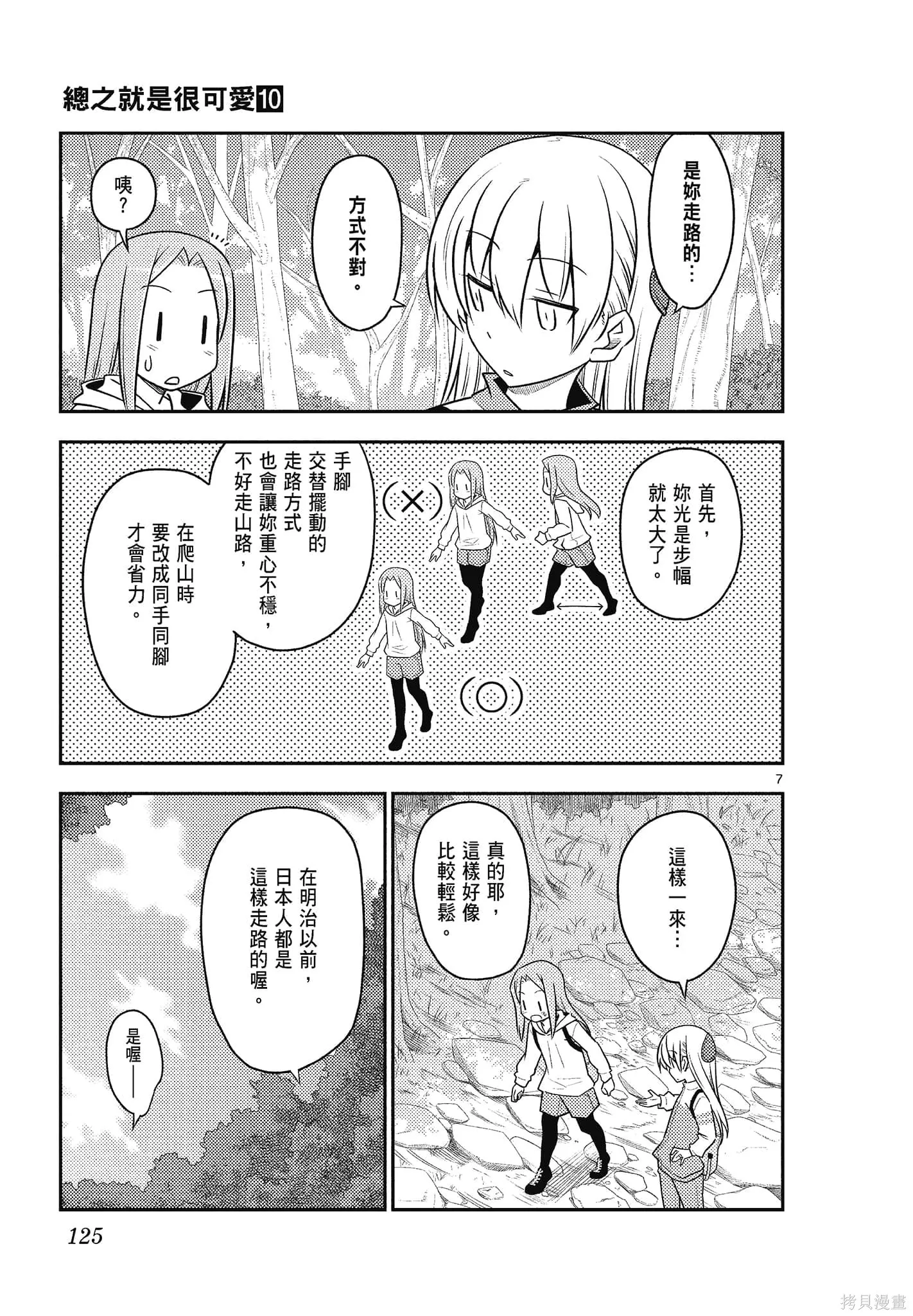 總之就是非常可愛 fly me to the moon,第10卷,第125张