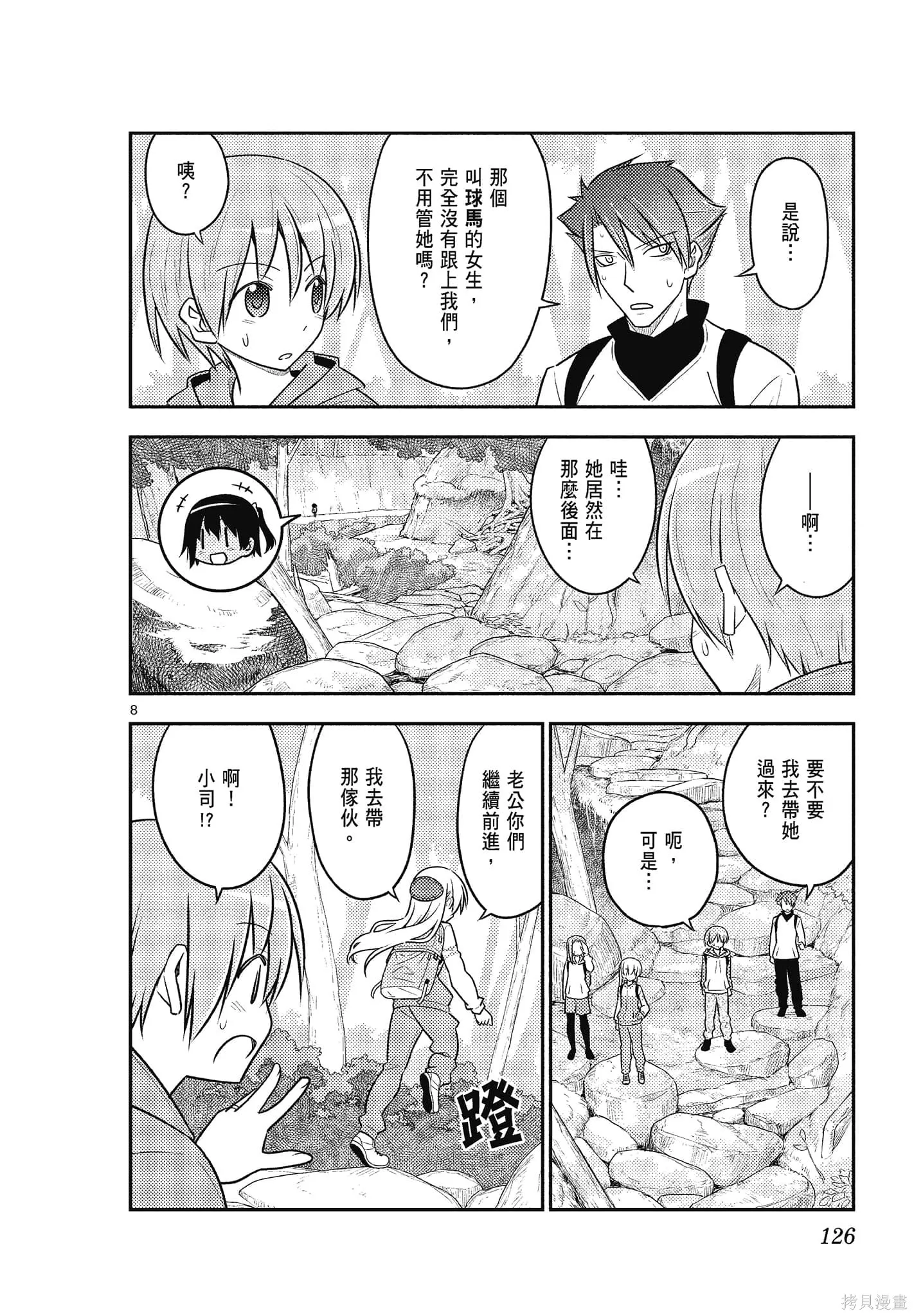 總之就是非常可愛 fly me to the moon,第10卷,第126张