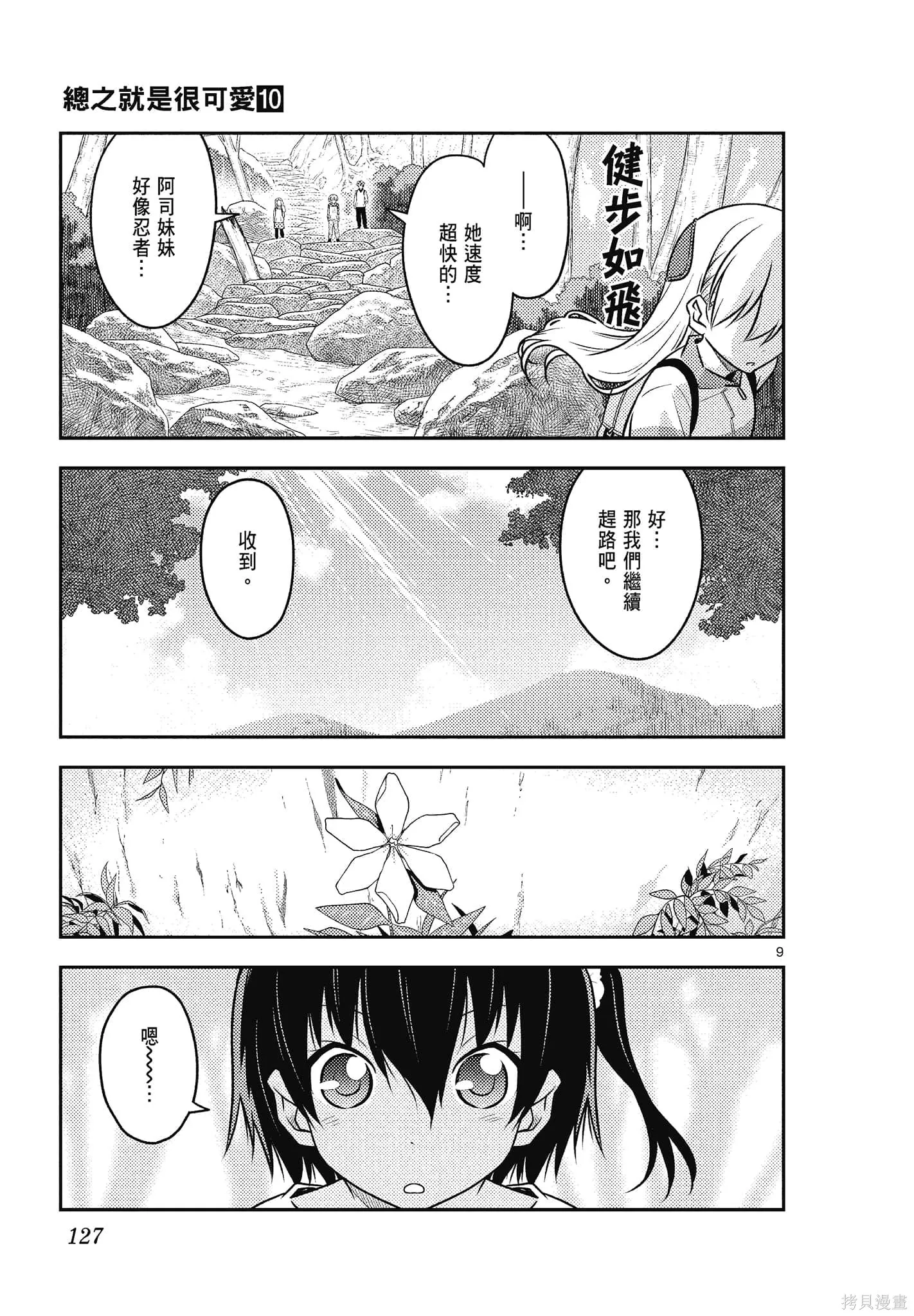 總之就是非常可愛 fly me to the moon,第10卷,第127张