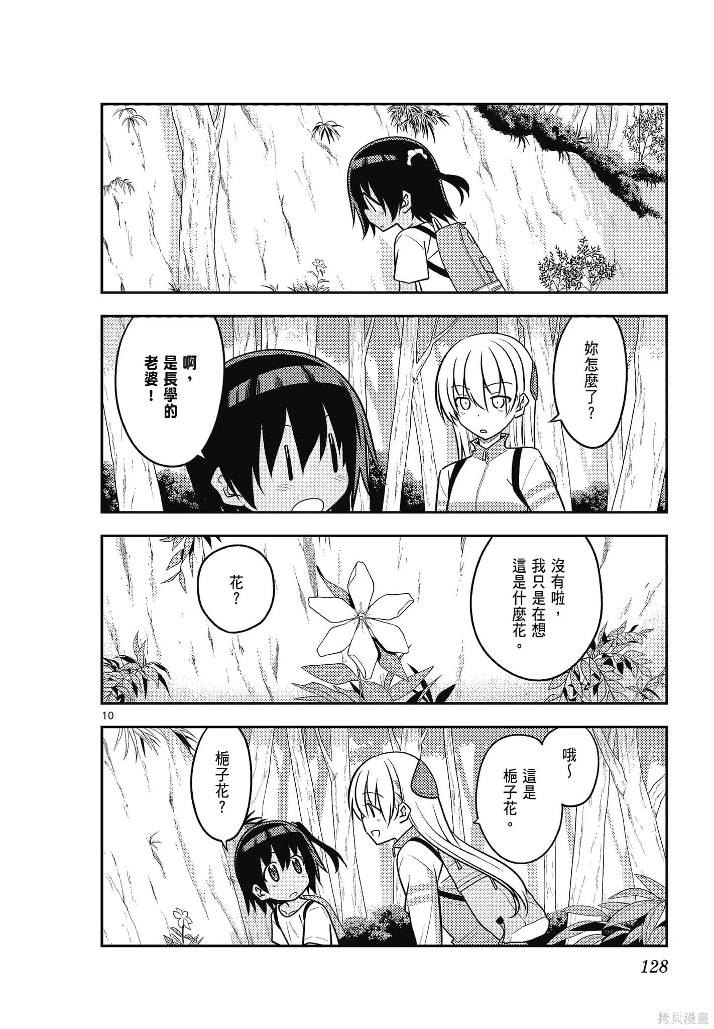 總之就是非常可愛 fly me to the moon,第10卷,第128张