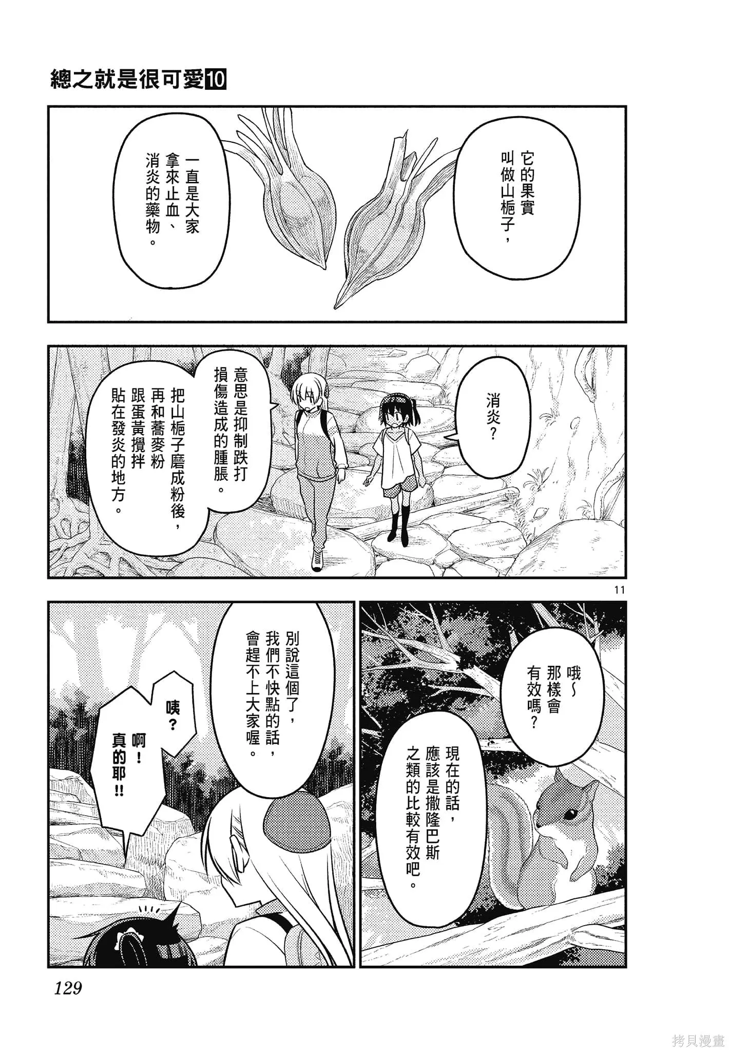 總之就是非常可愛 fly me to the moon,第10卷,第129张