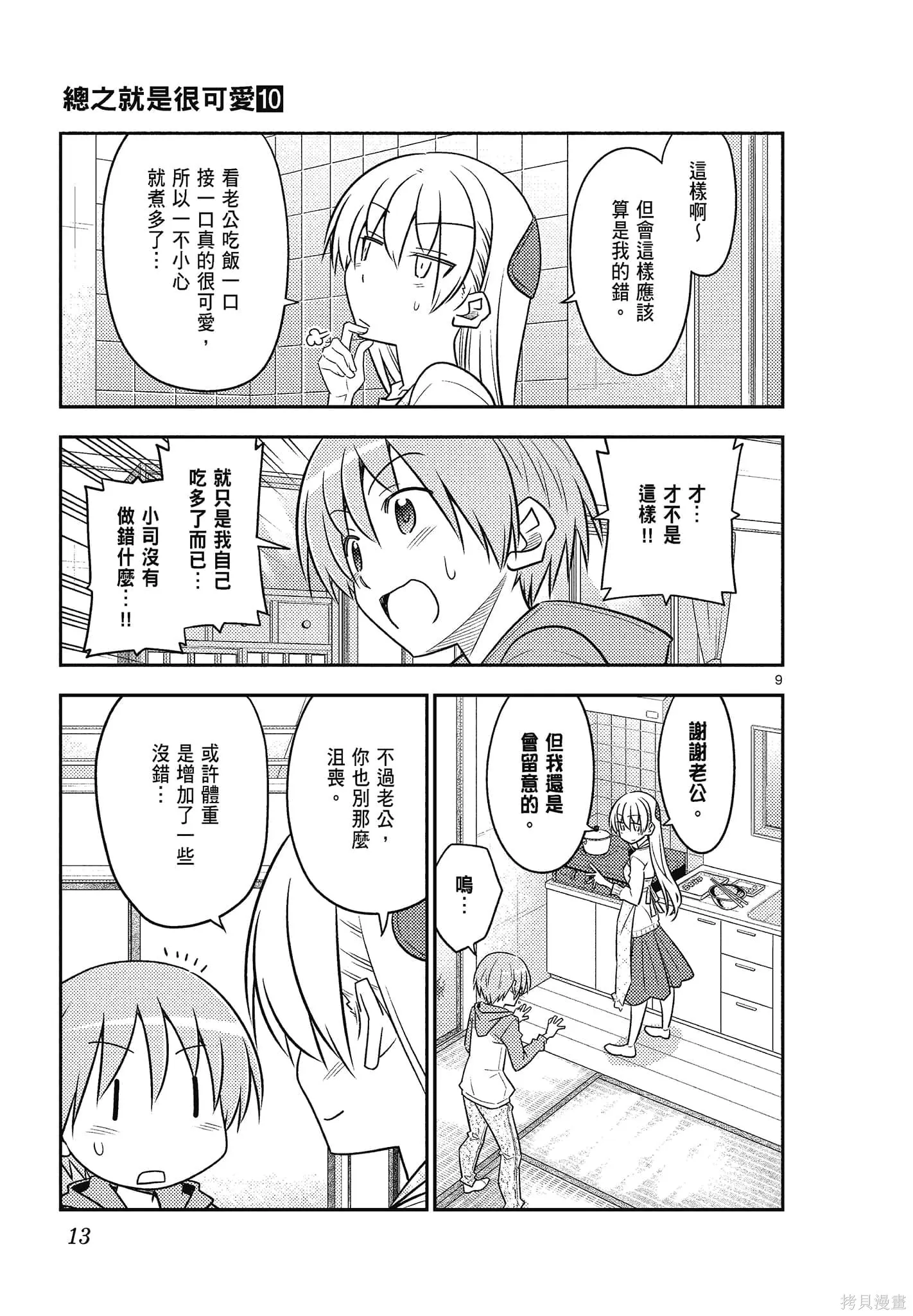 總之就是非常可愛 fly me to the moon,第10卷,第13张